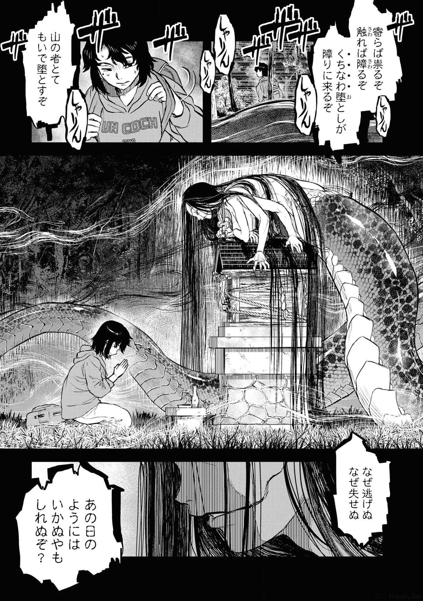 REIWA NO DARA-SAN Chap 18 - Pic 17