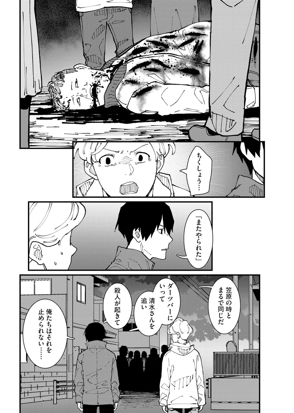 IJOU SHINRI HAN VS MIRAI SHI TANTEI Chapter 21 - Page 22