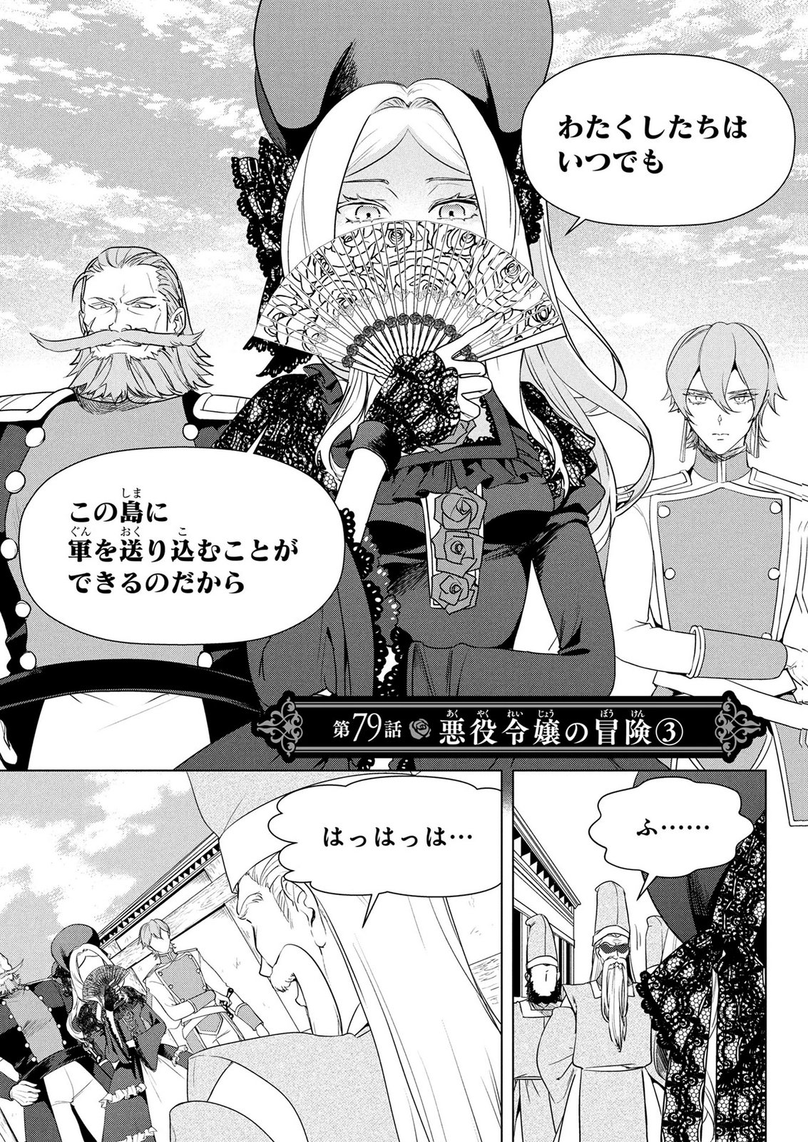 KONYAKUSHA GA UWAKI SHITE IRU YOU NANDESU KEDO WATASHI WA HAYARI NO AKUYAKU REIJOU TTE KOTO DEATTEMASU KA? Chapter 79 page 1 - nihonkuni.com
