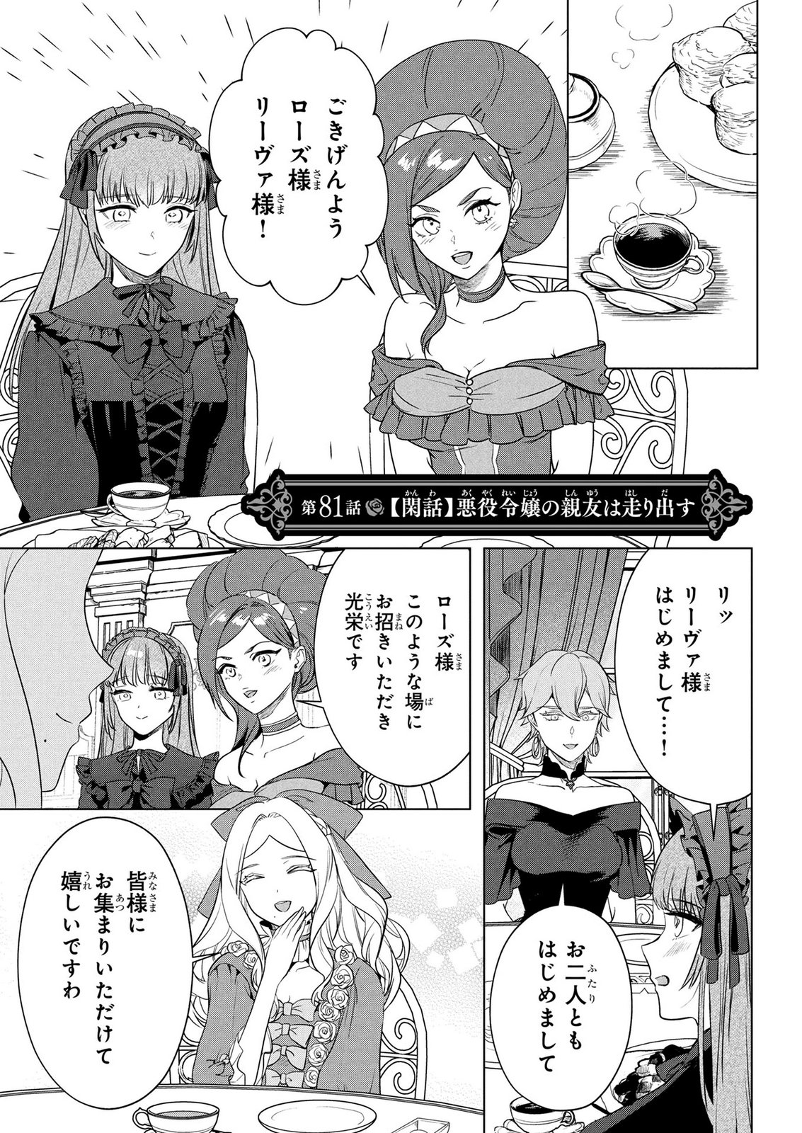KONYAKUSHA GA UWAKI SHITE IRU YOU NANDESU KEDO WATASHI WA HAYARI NO AKUYAKU REIJOU TTE KOTO DEATTEMASU KA? Chapter 81 page 1 - nihonkuni.com