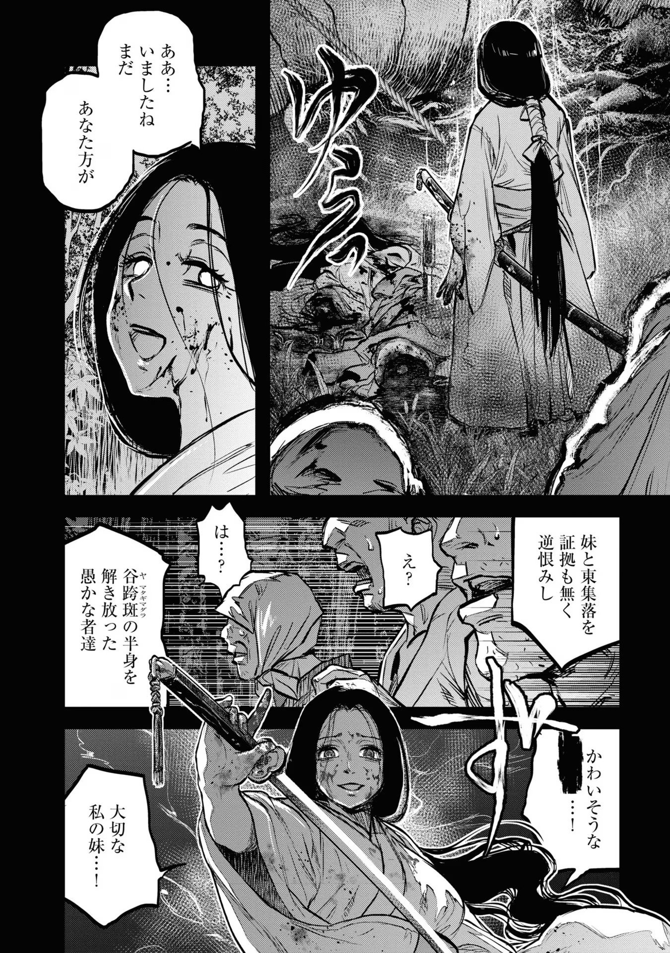 REIWA NO DARA-SAN Chap 14 - Pic 4