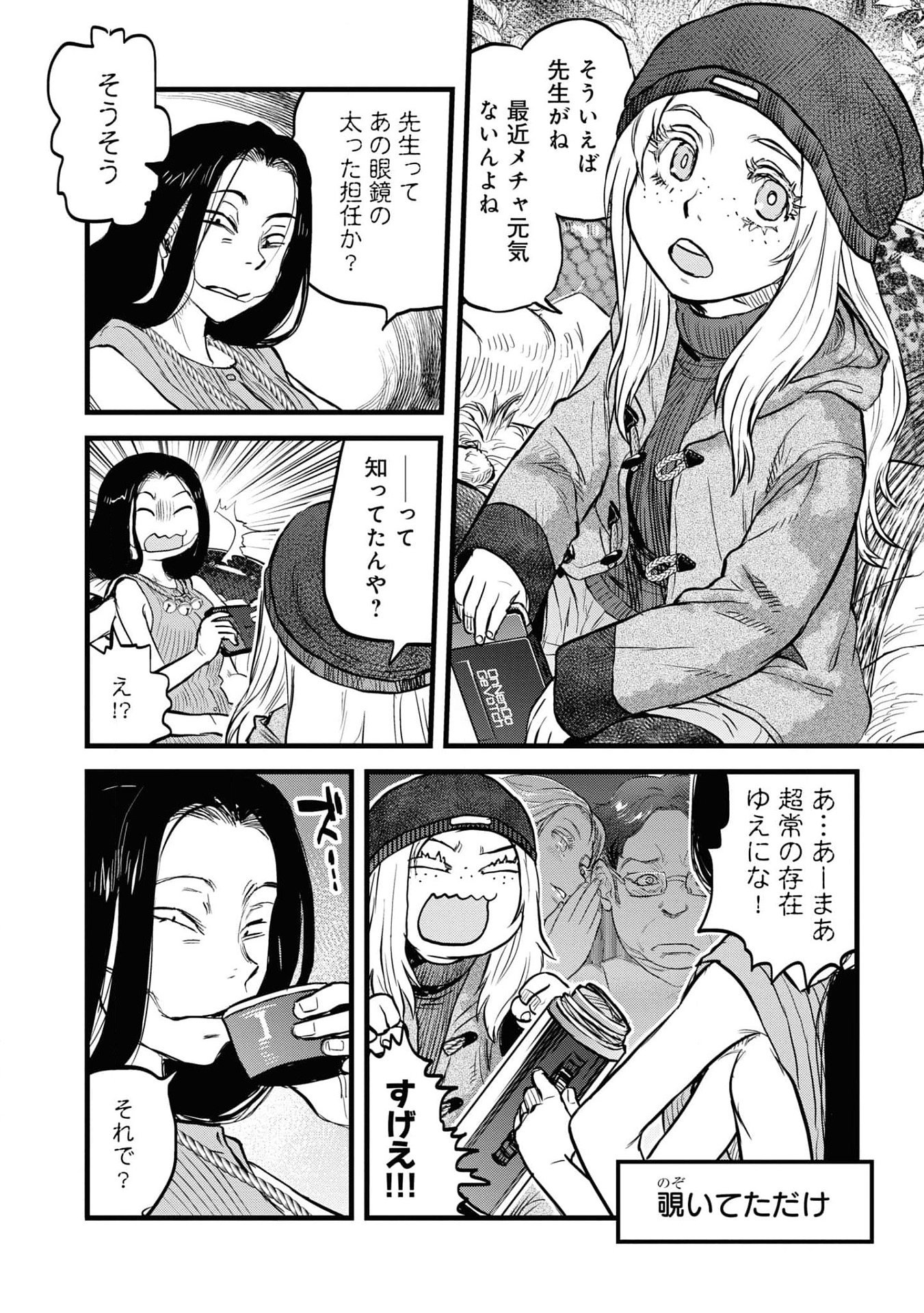 REIWA NO DARA-SAN Chap 25.5 - Pic 2