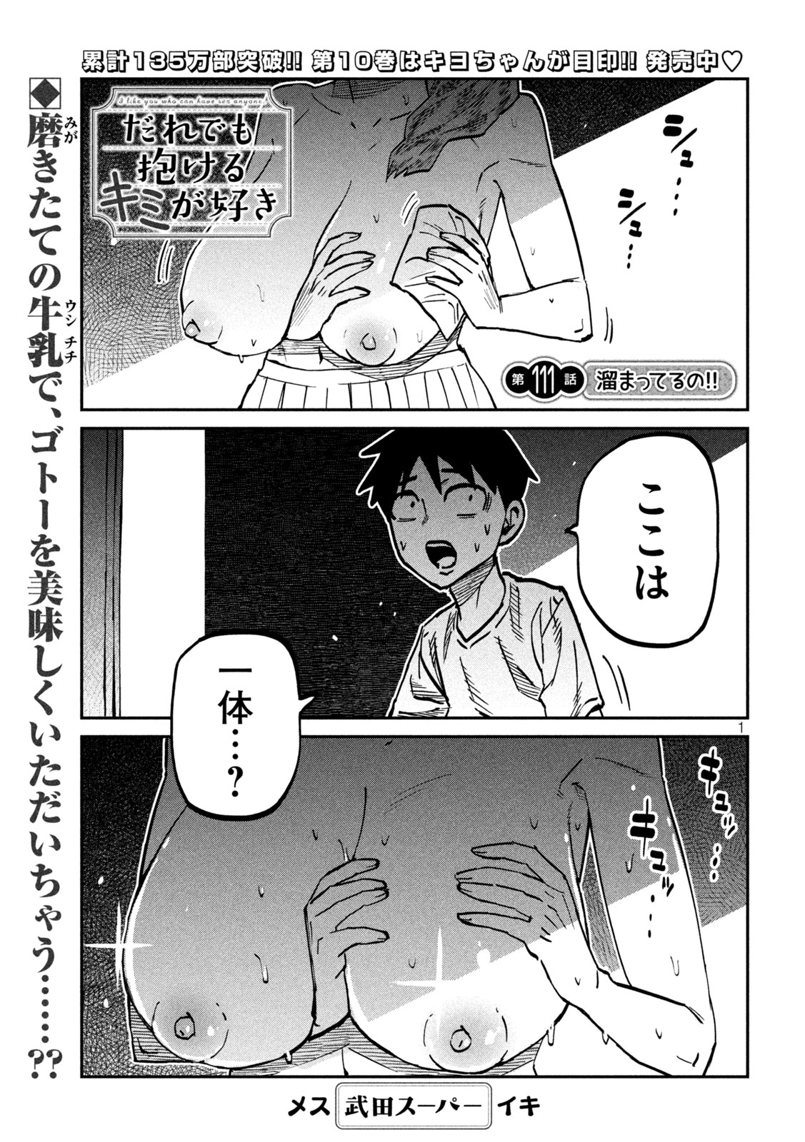 DARE DEMO DAKERU KIMI GA SUKI Chapter 111 page 1 - nihonkuni.com