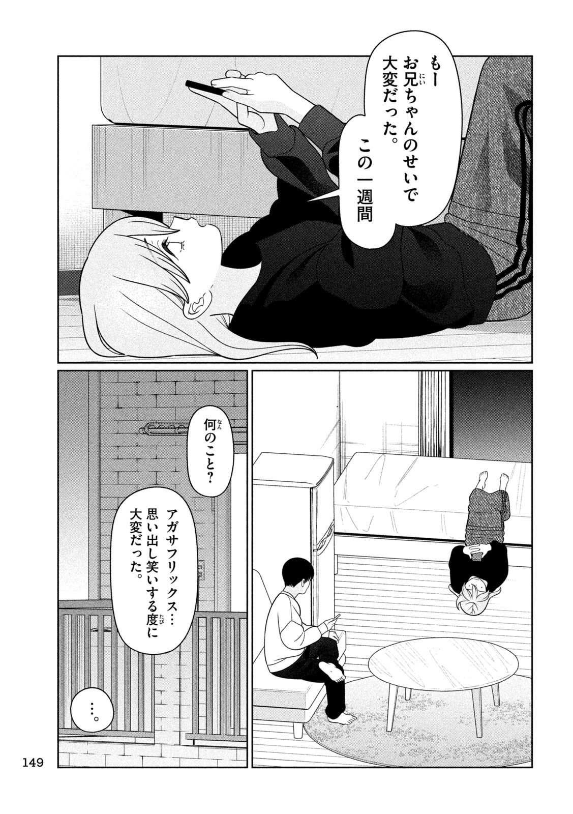 MY SISTER KNOWS Chapter 85 page 11 - nihonkuni.com