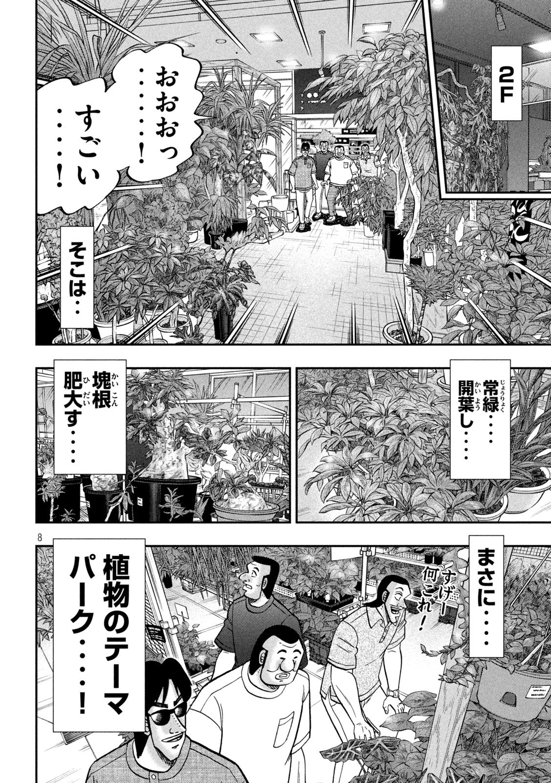 ICHINICHI GAISHUTSUROKU HANCHOU - RAW Chapter 182 page 8 - nihonkuni.com