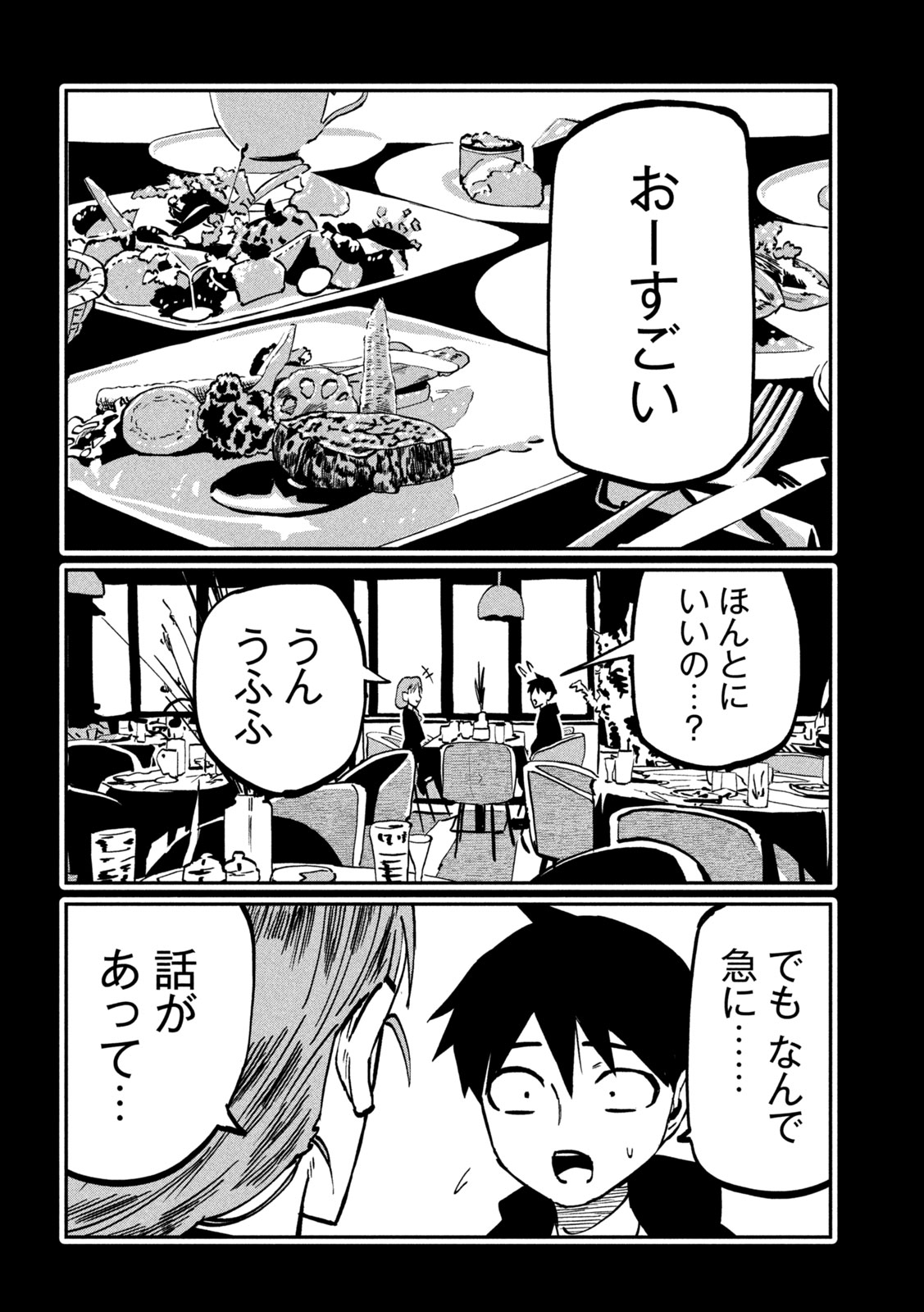 DARE DEMO DAKERU KIMI GA SUKI Chapter 111 page 4 - nihonkuni.com