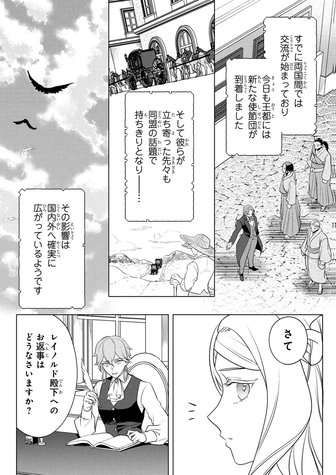 KONYAKUSHA GA UWAKI SHITE IRU YOU NANDESU KEDO WATASHI WA HAYARI NO AKUYAKU REIJOU TTE KOTO DEATTEMASU KA? Chapter 83 page 7 - nihonkuni.com
