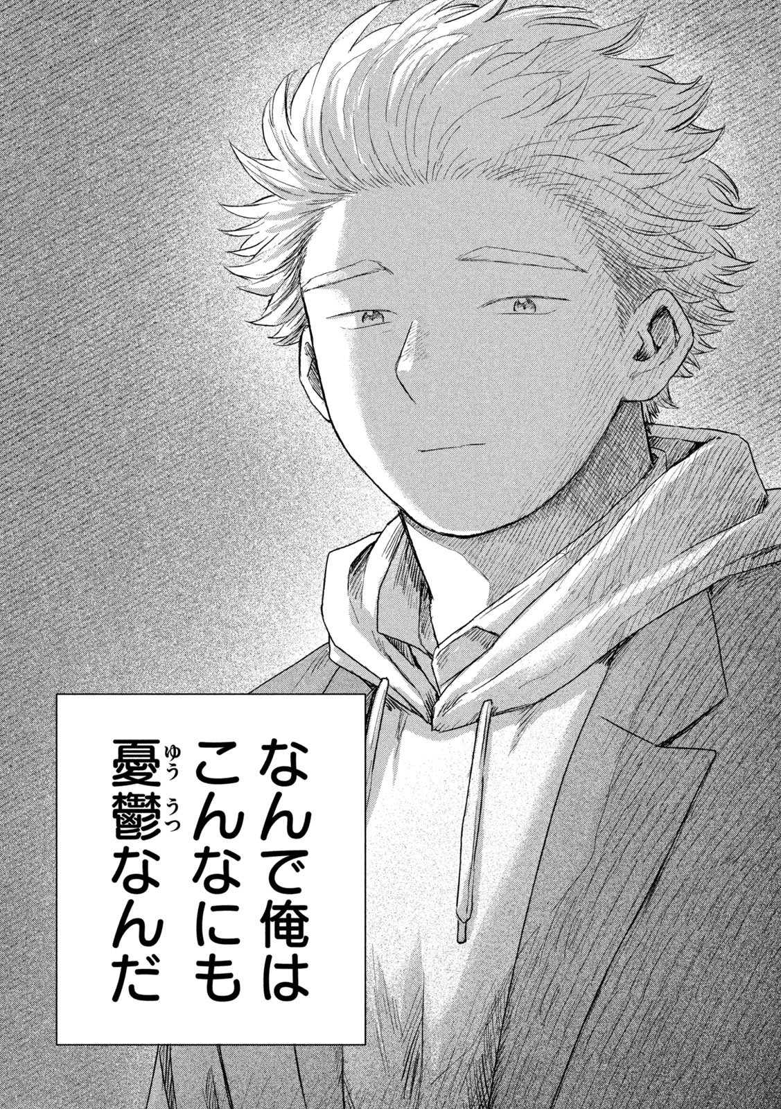 STILL YOU Chapter 1 page 38 - nihonkuni.com