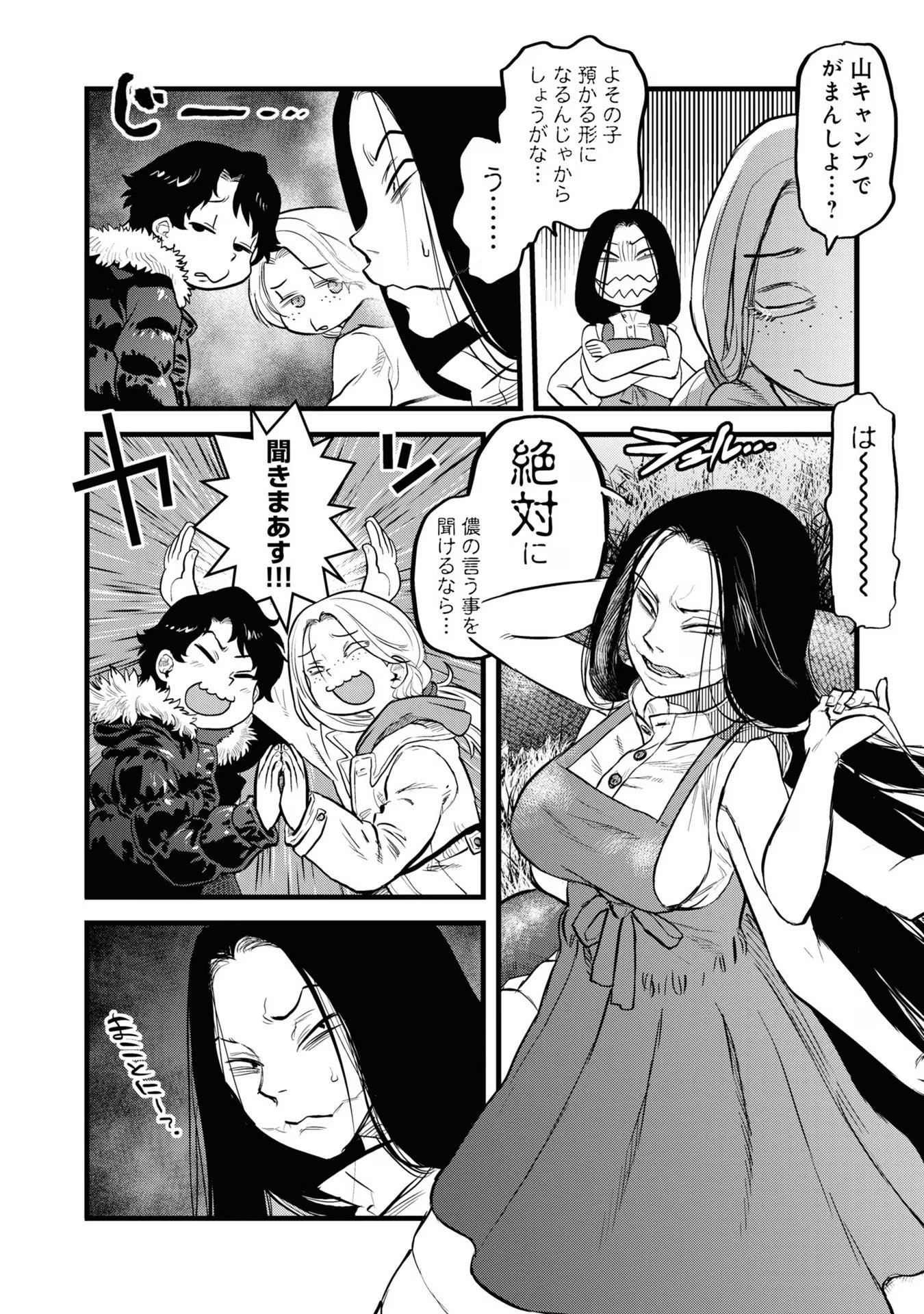 REIWA NO DARA-SAN Chap 10 - Pic 10