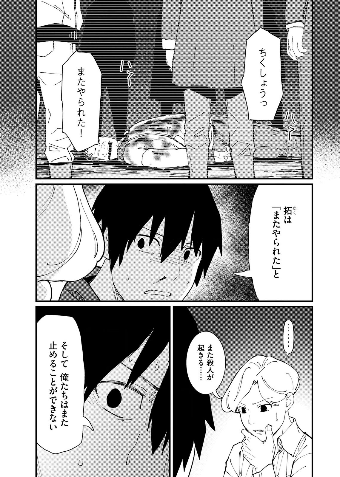 IJOU SHINRI HAN VS MIRAI SHI TANTEI Chapter 21 - Page 7