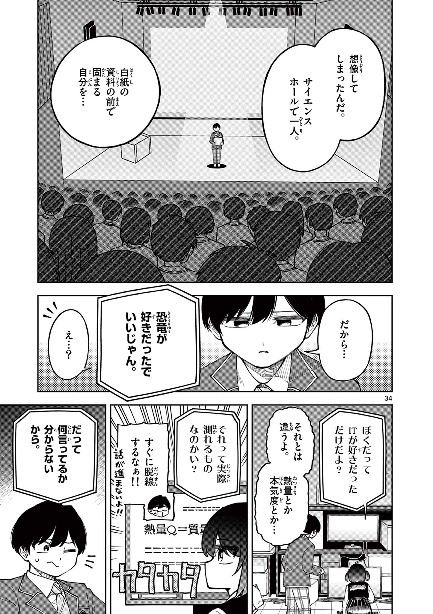 HATSUKOI ALGORITHM Chap 1 - Pic 35