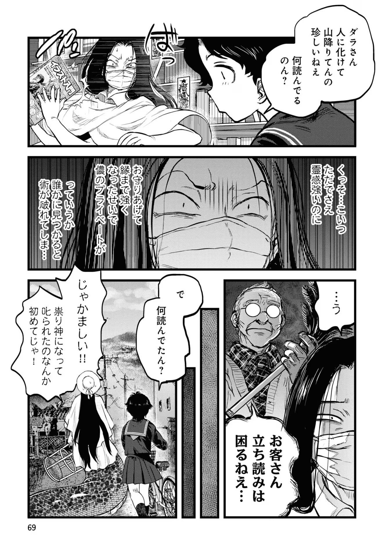 REIWA NO DARA-SAN Chap 12 - Pic 21