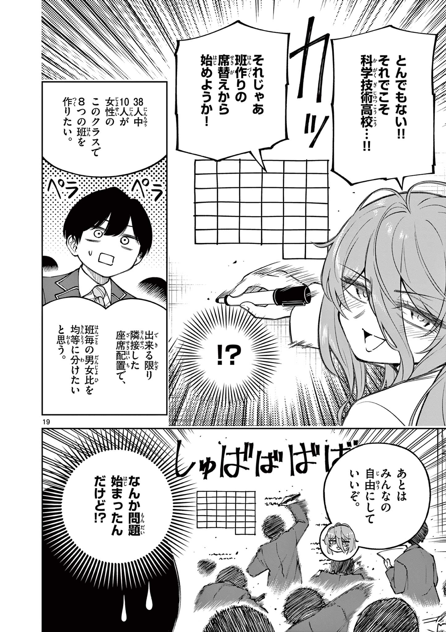 HATSUKOI ALGORITHM Chap 1 - Pic 20