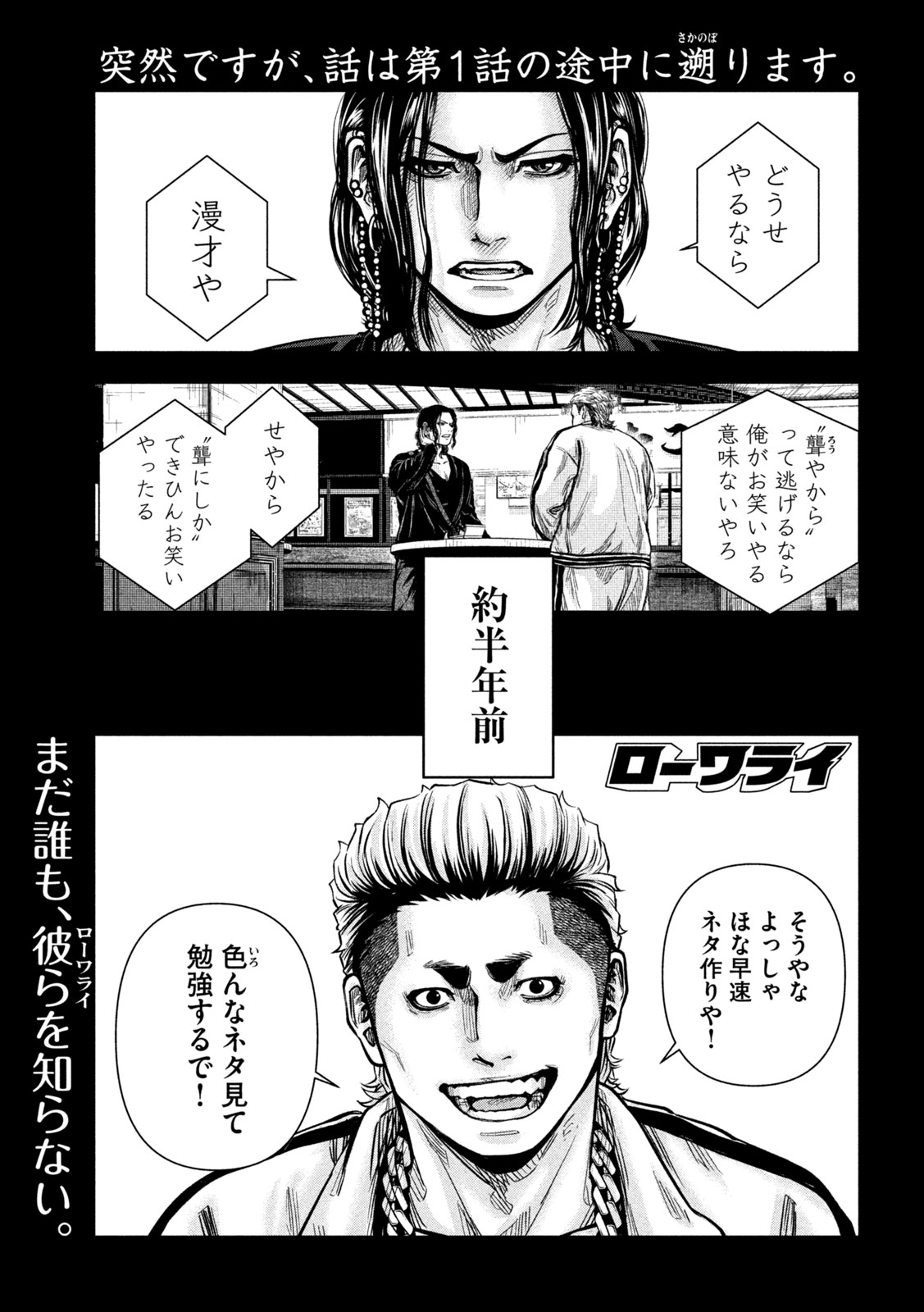 ROU WARAI Chapter 22 page 1 - nihonkuni.com