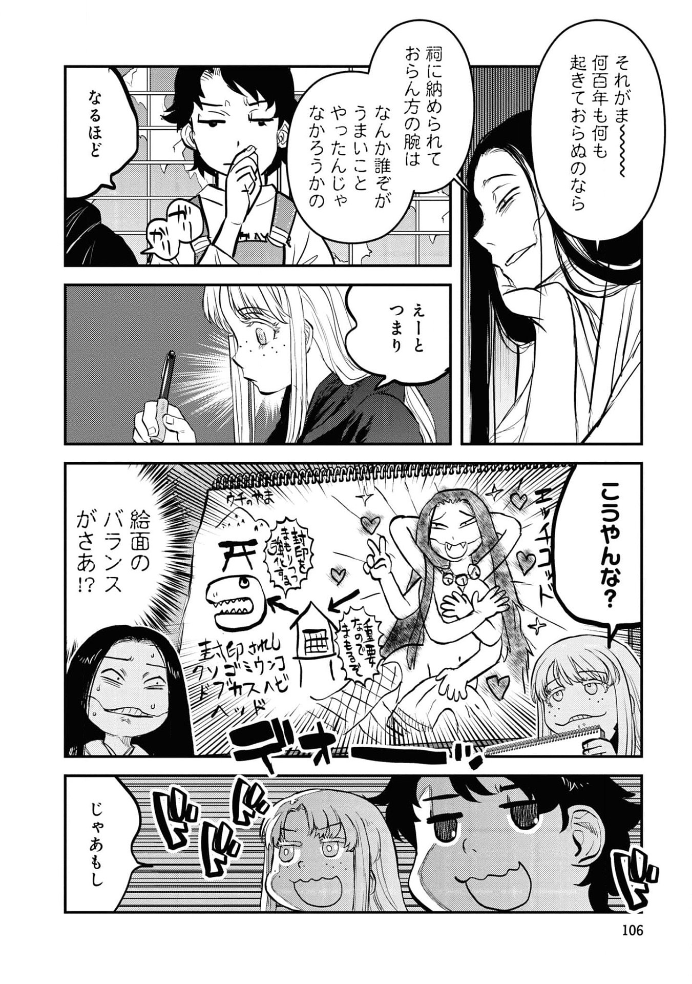 REIWA NO DARA-SAN Chap 22 - Pic 14