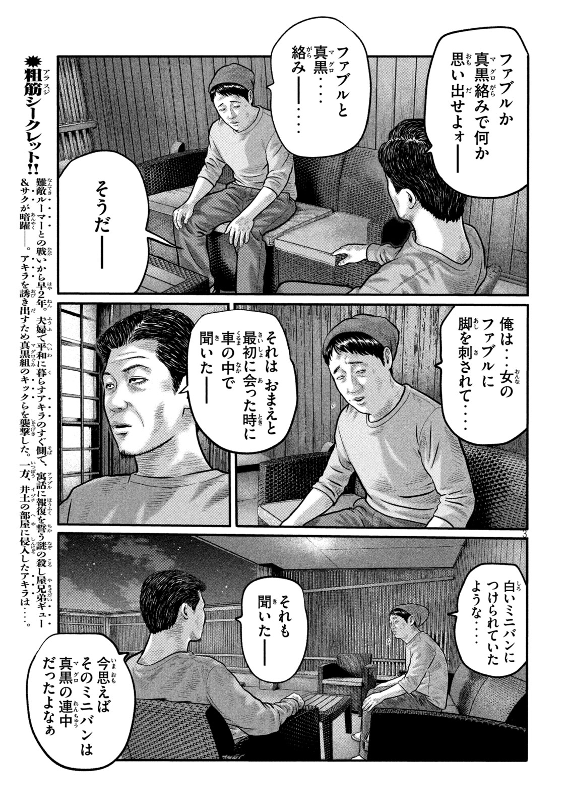 THE FABLE: THE THIRD SECRET Chapter 54 page 3 - nihonkuni.com