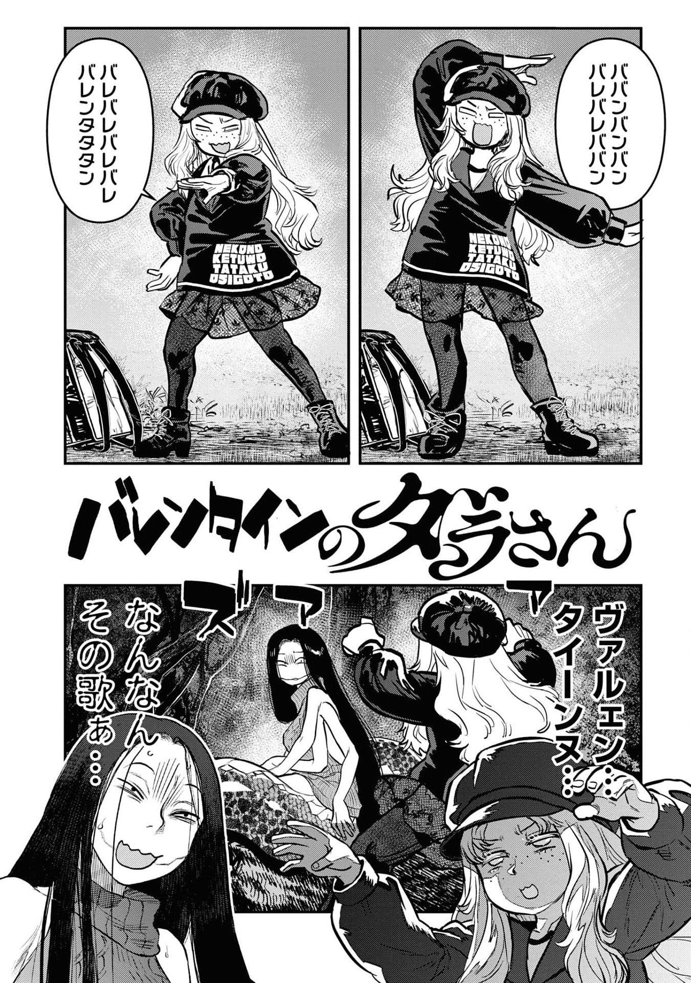 REIWA NO DARA-SAN Chap 25.5 - Pic 14