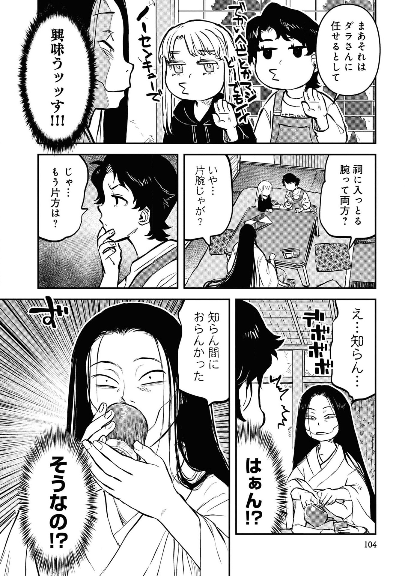 REIWA NO DARA-SAN Chap 22 - Pic 12