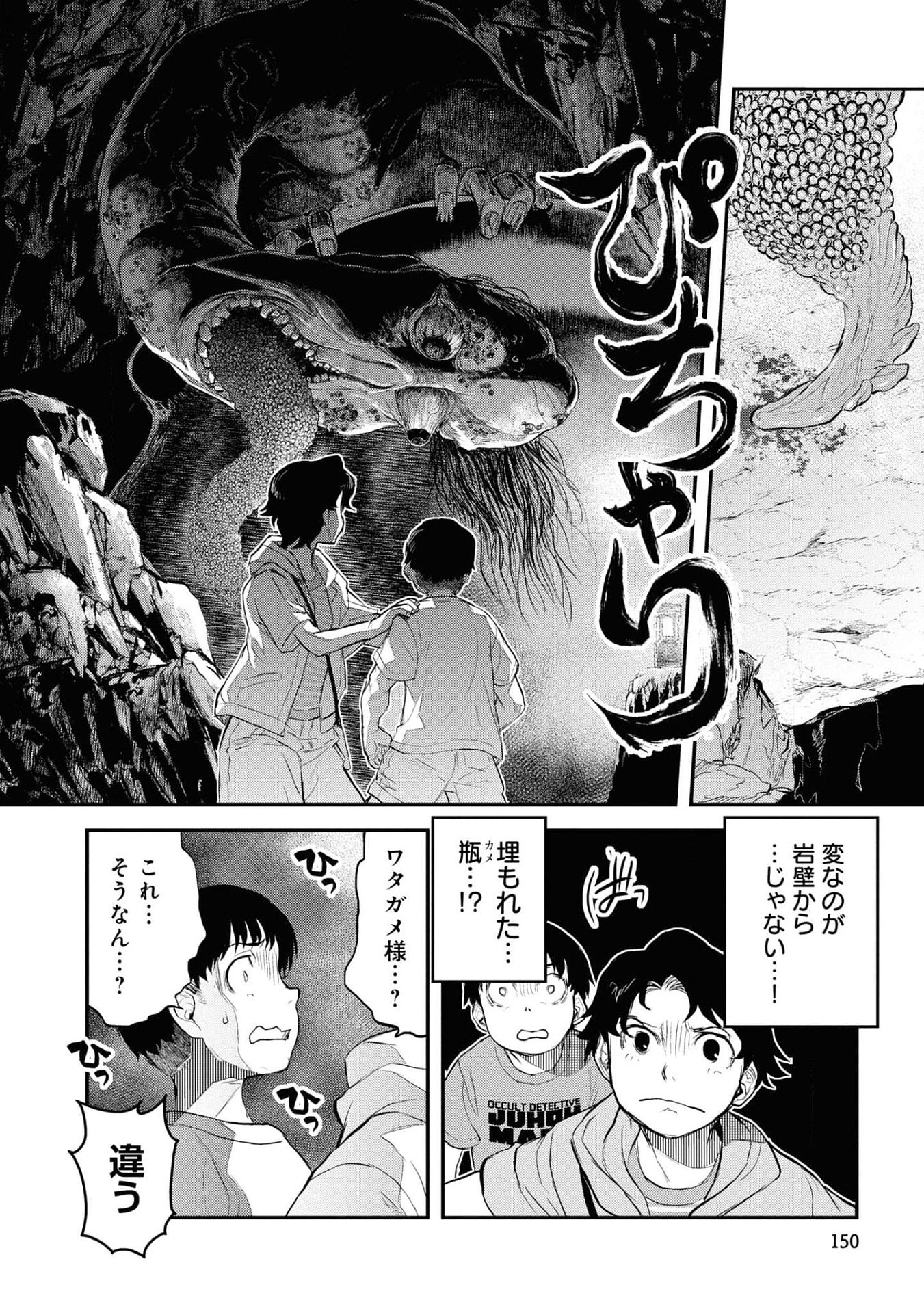 REIWA NO DARA-SAN Chap 24 - Pic 14