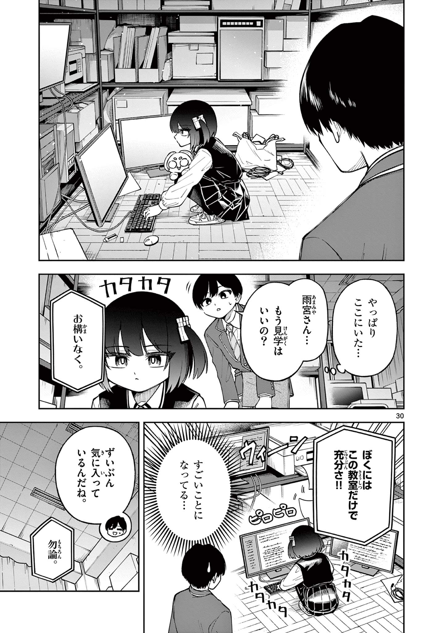 HATSUKOI ALGORITHM Chap 1 - Pic 31