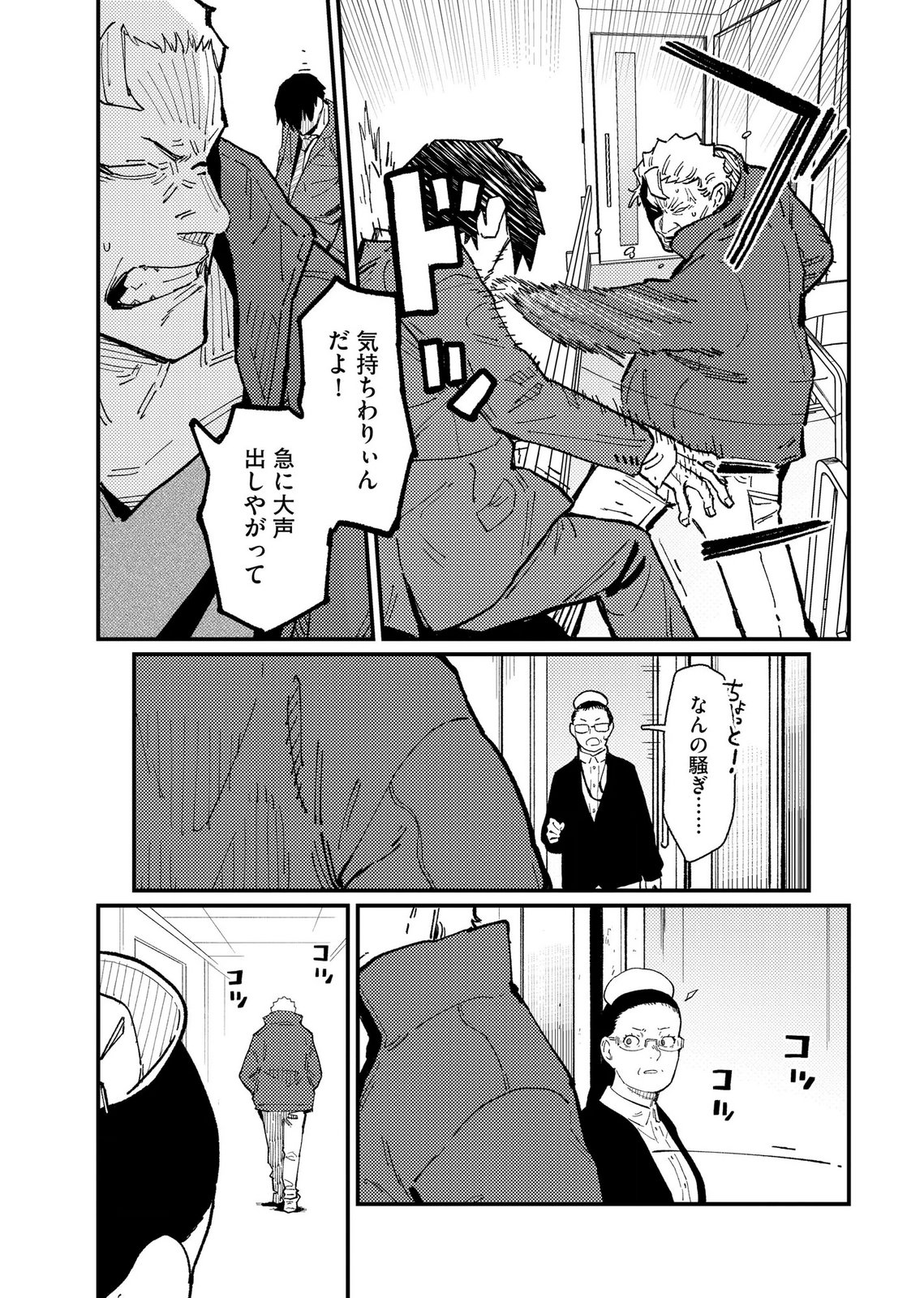 IJOU SHINRI HAN VS MIRAI SHI TANTEI Chapter 19 - Page 9