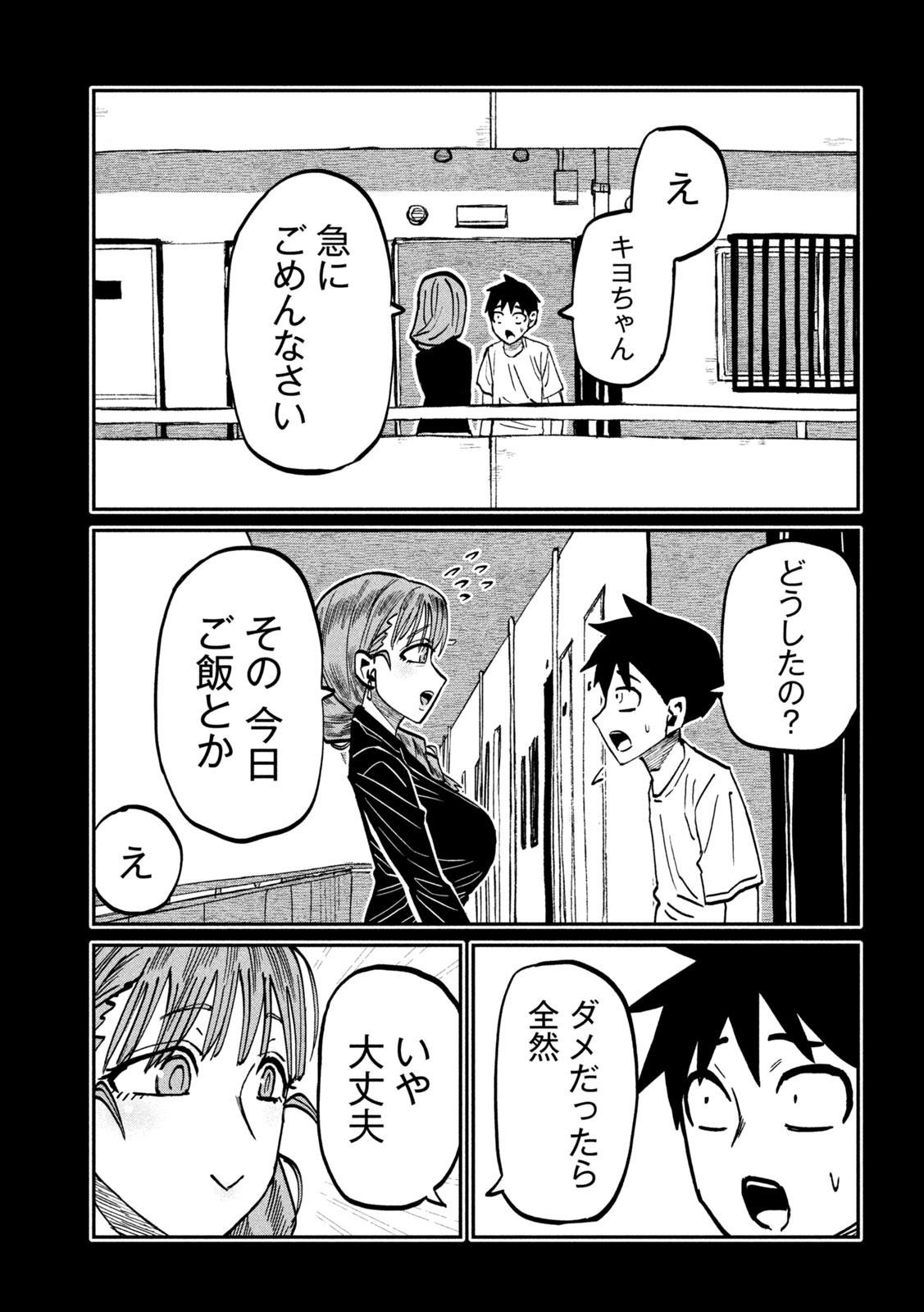 DARE DEMO DAKERU KIMI GA SUKI Chapter 111 page 3 - nihonkuni.com