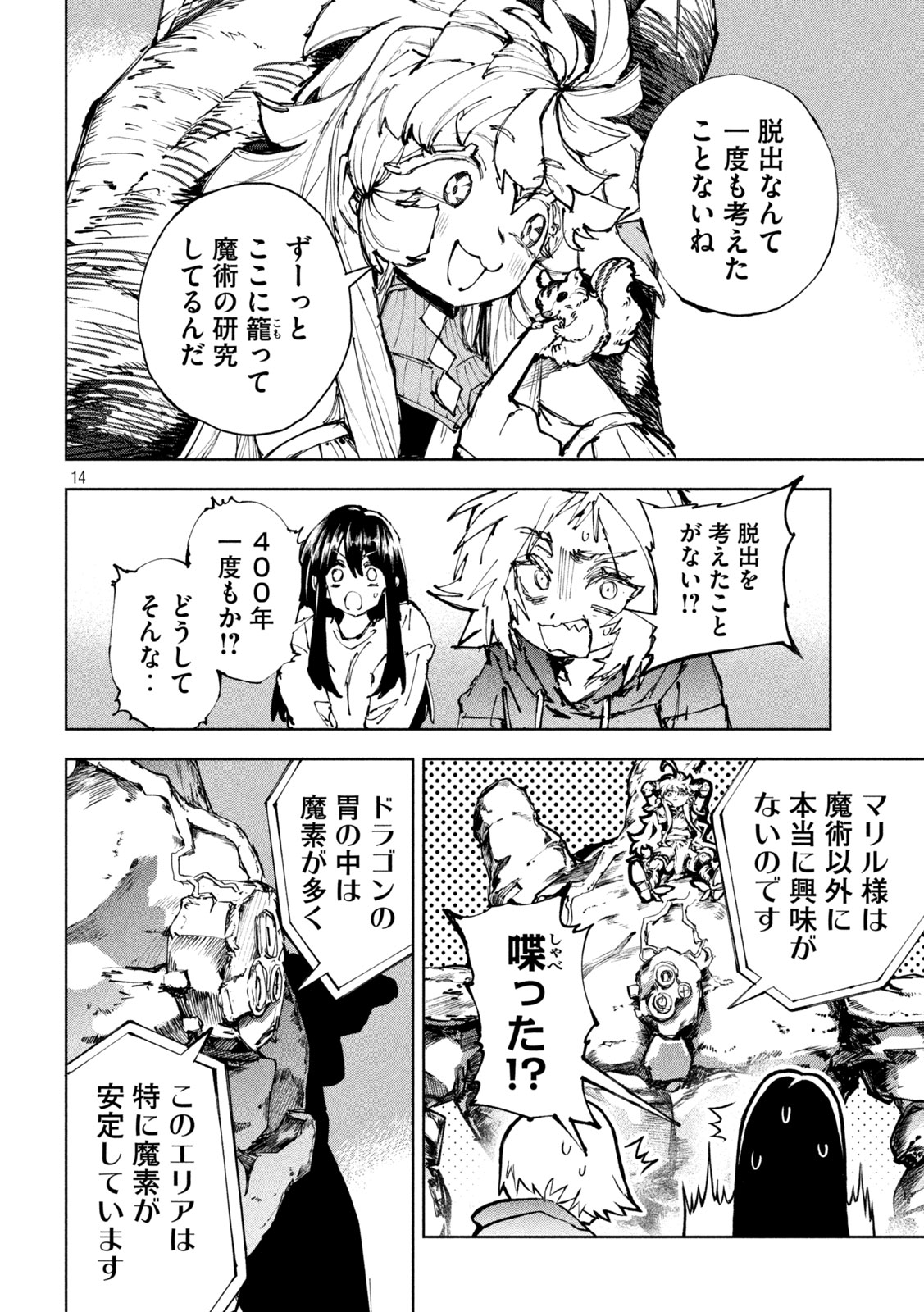 DRAGON NO I DE OYASUMI Chapter 22 page 14 - nihonkuni.com