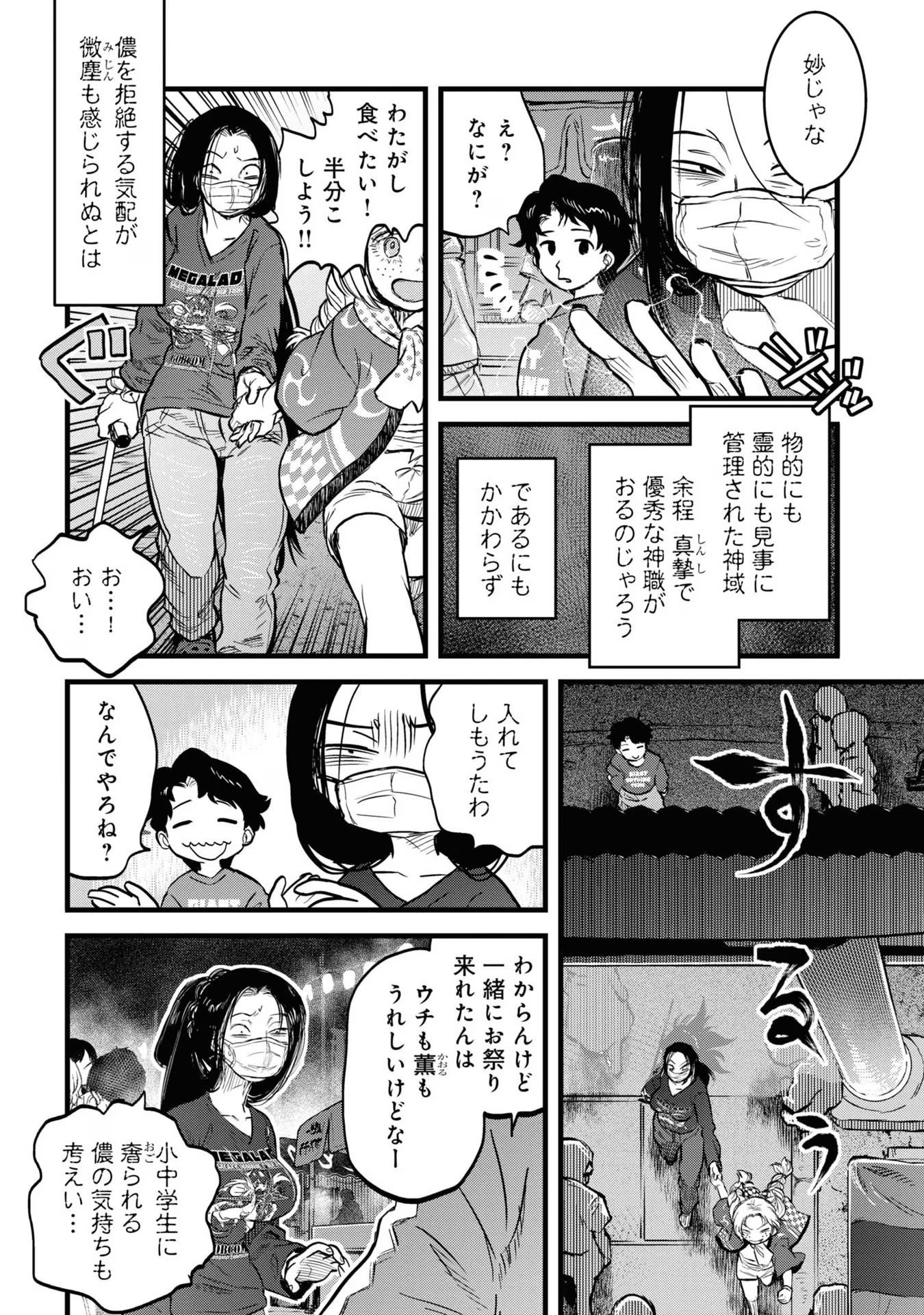 REIWA NO DARA-SAN Chap 14 - Pic 11