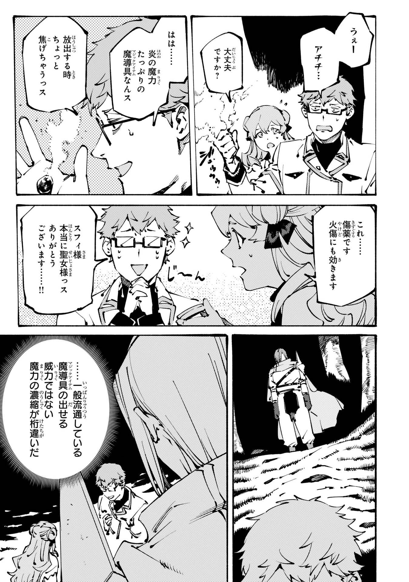 BURAKKU NA KISHIDAN NO DOREI GA HOWAITONA BOUKENSHA GIRUDO NI HIKINUKARETE S RANKU NI NARIMASHITA (MANGA) - RAW Chapter 55 page 21 - nihonkuni.com