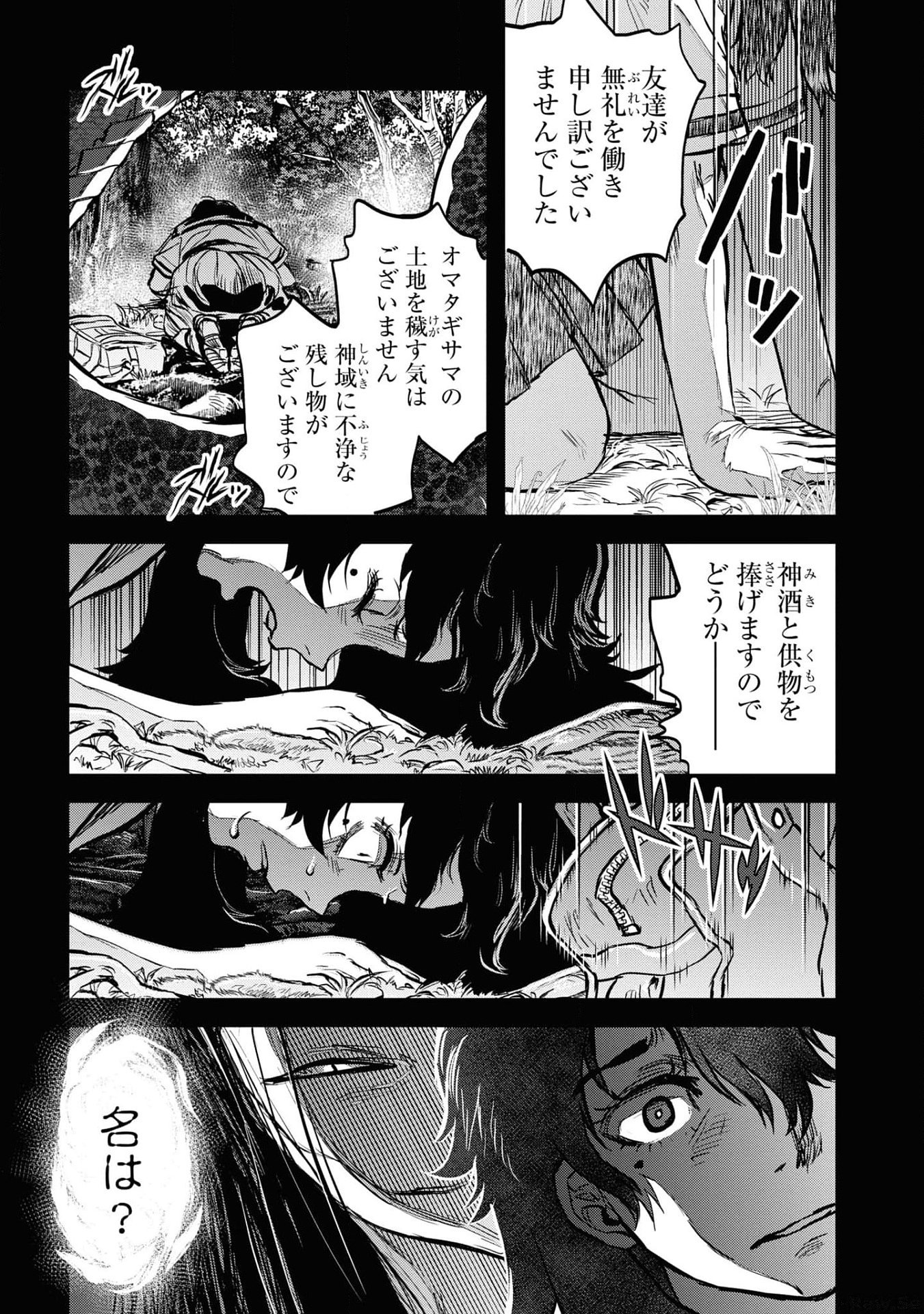 REIWA NO DARA-SAN Chap 18 - Pic 13