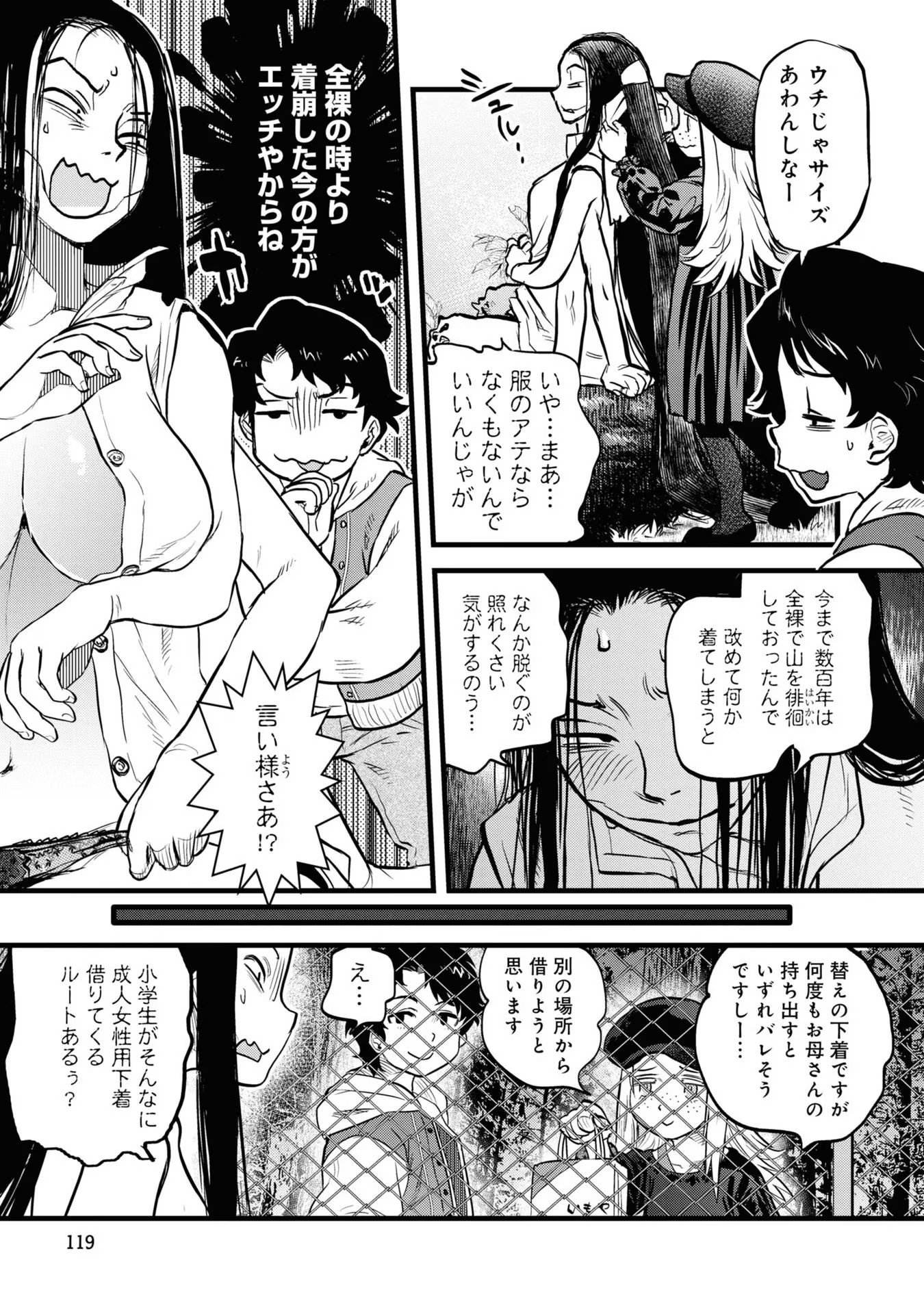 REIWA NO DARA-SAN Chap 7 - Pic 7
