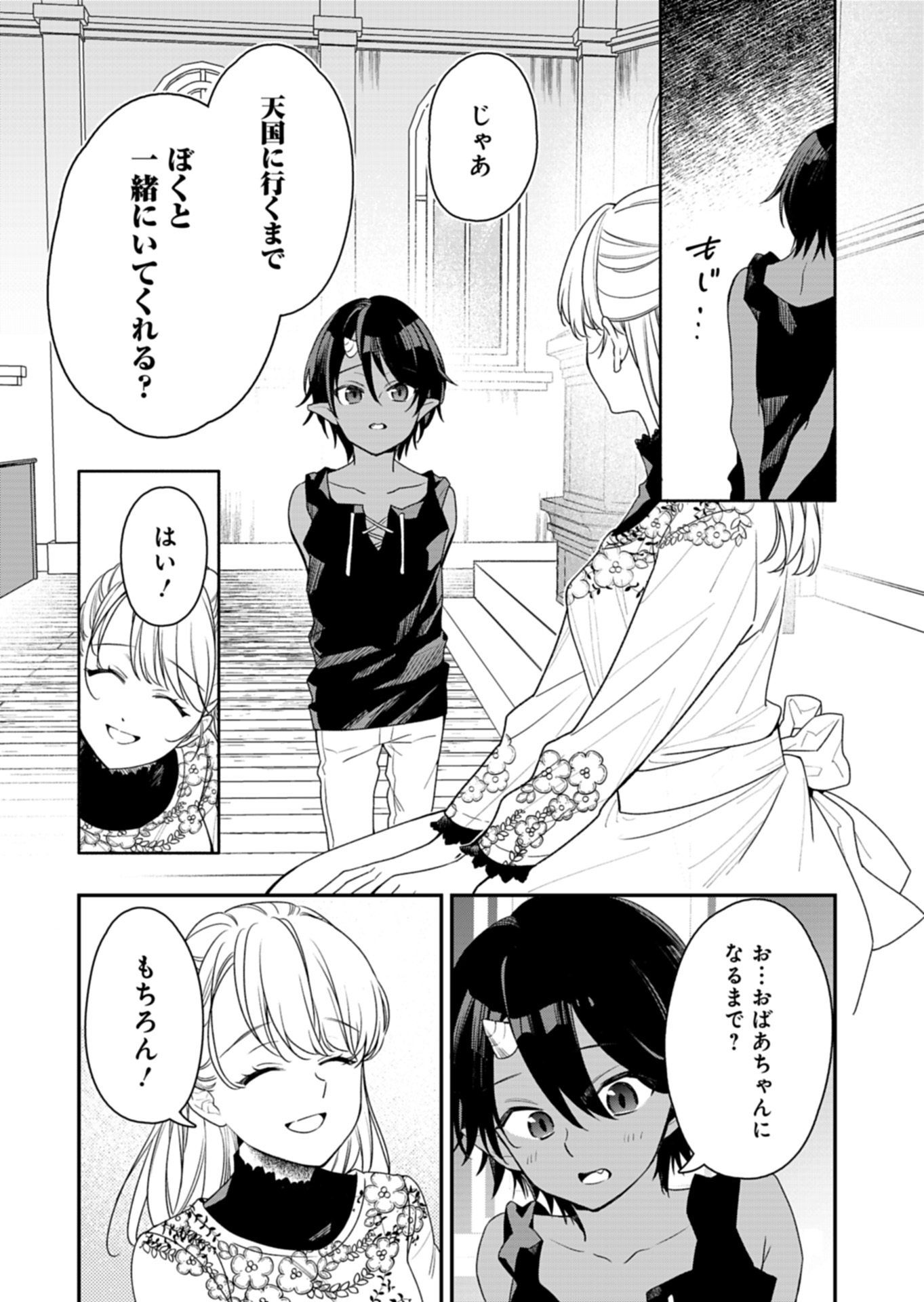 KOCHIRA, ISEKAI SUPPORT CENTER NO SUZUKI GA UKETAMAWARIMASU Chap 3.2 - Pic 12