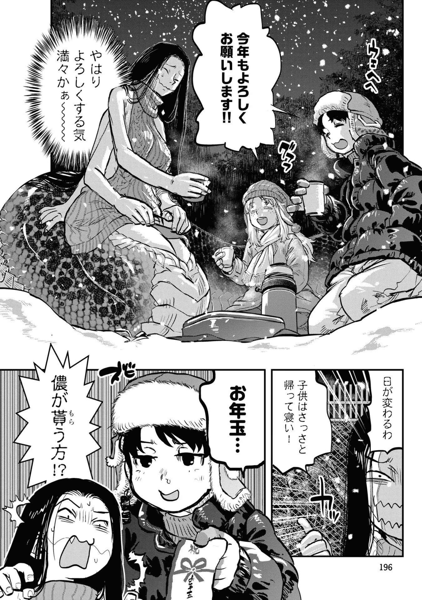 REIWA NO DARA-SAN Chap 17.5 - Pic 10