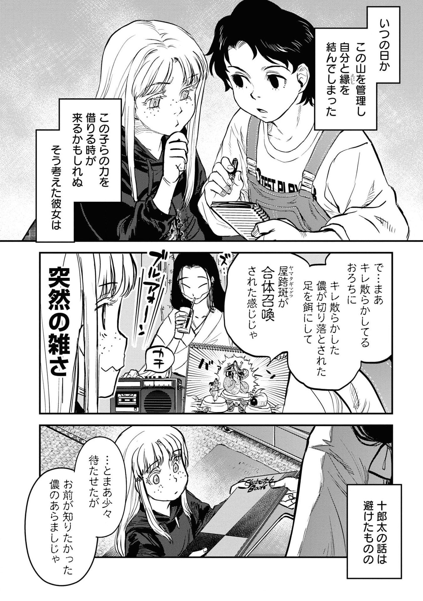 REIWA NO DARA-SAN Chap 22 - Pic 10