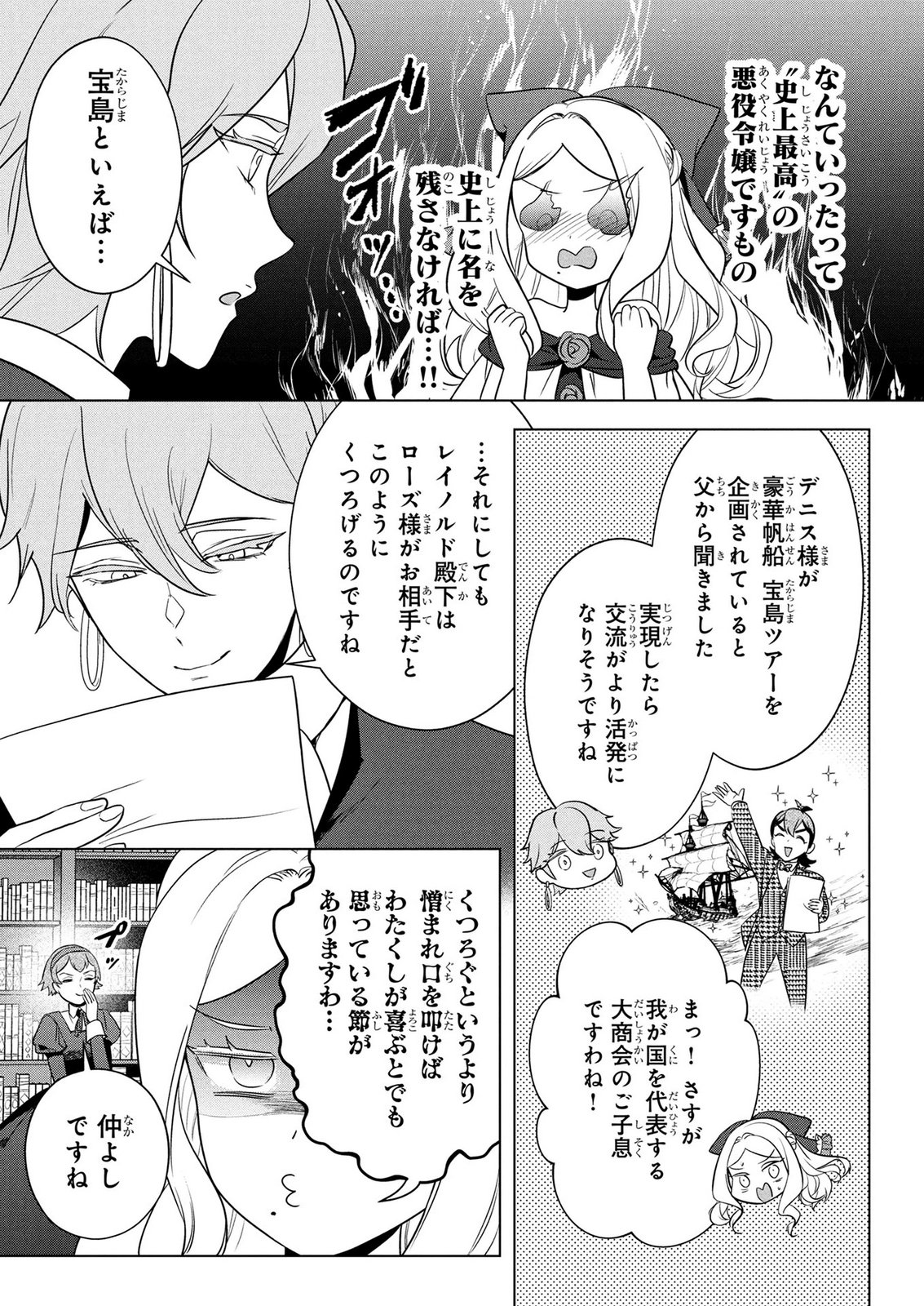 KONYAKUSHA GA UWAKI SHITE IRU YOU NANDESU KEDO WATASHI WA HAYARI NO AKUYAKU REIJOU TTE KOTO DEATTEMASU KA? Chapter 83 page 11 - nihonkuni.com