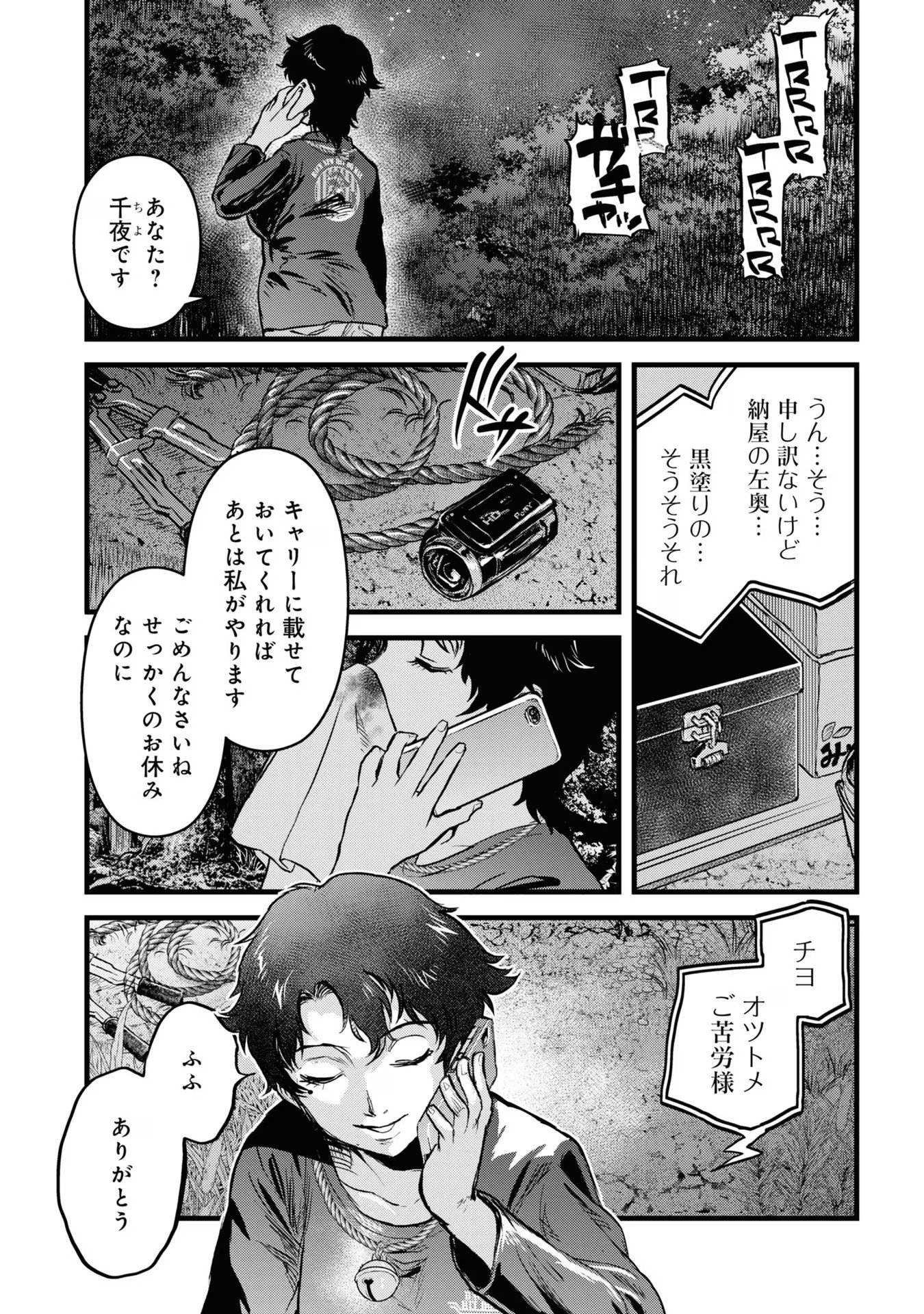 REIWA NO DARA-SAN Chap 14 - Pic 24
