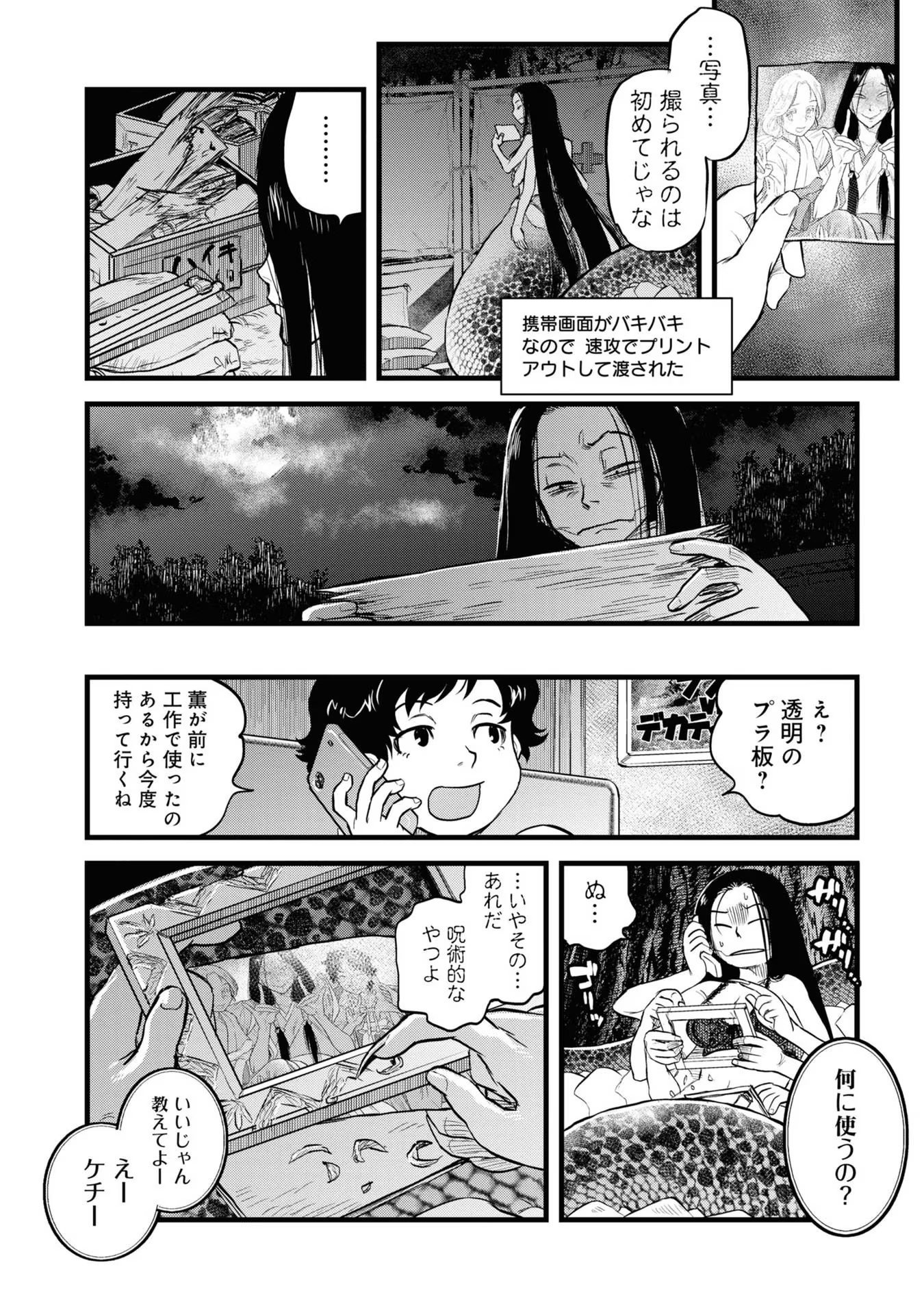 REIWA NO DARA-SAN Chap 5 - Pic 16