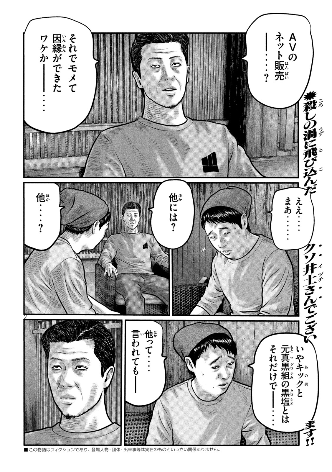 THE FABLE: THE THIRD SECRET Chapter 54 page 2 - nihonkuni.com