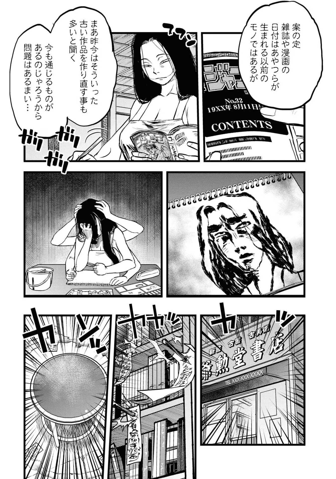 REIWA NO DARA-SAN Chap 12 - Pic 19