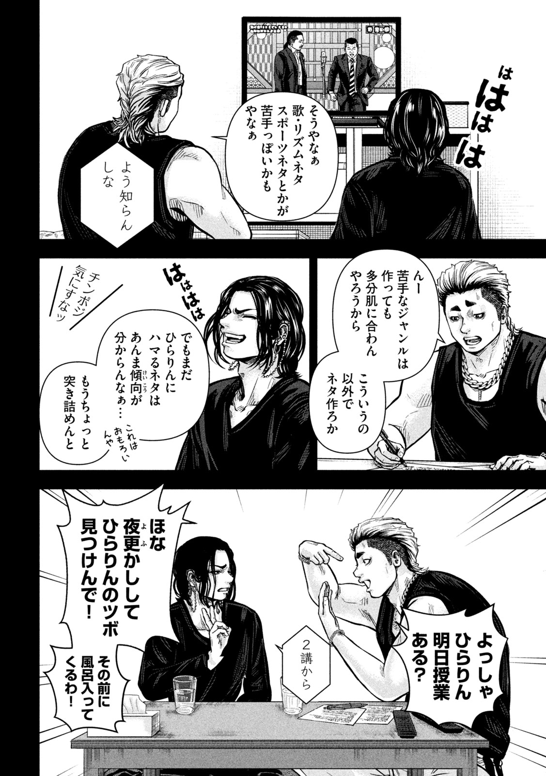 ROU WARAI Chapter 22 page 10 - nihonkuni.com