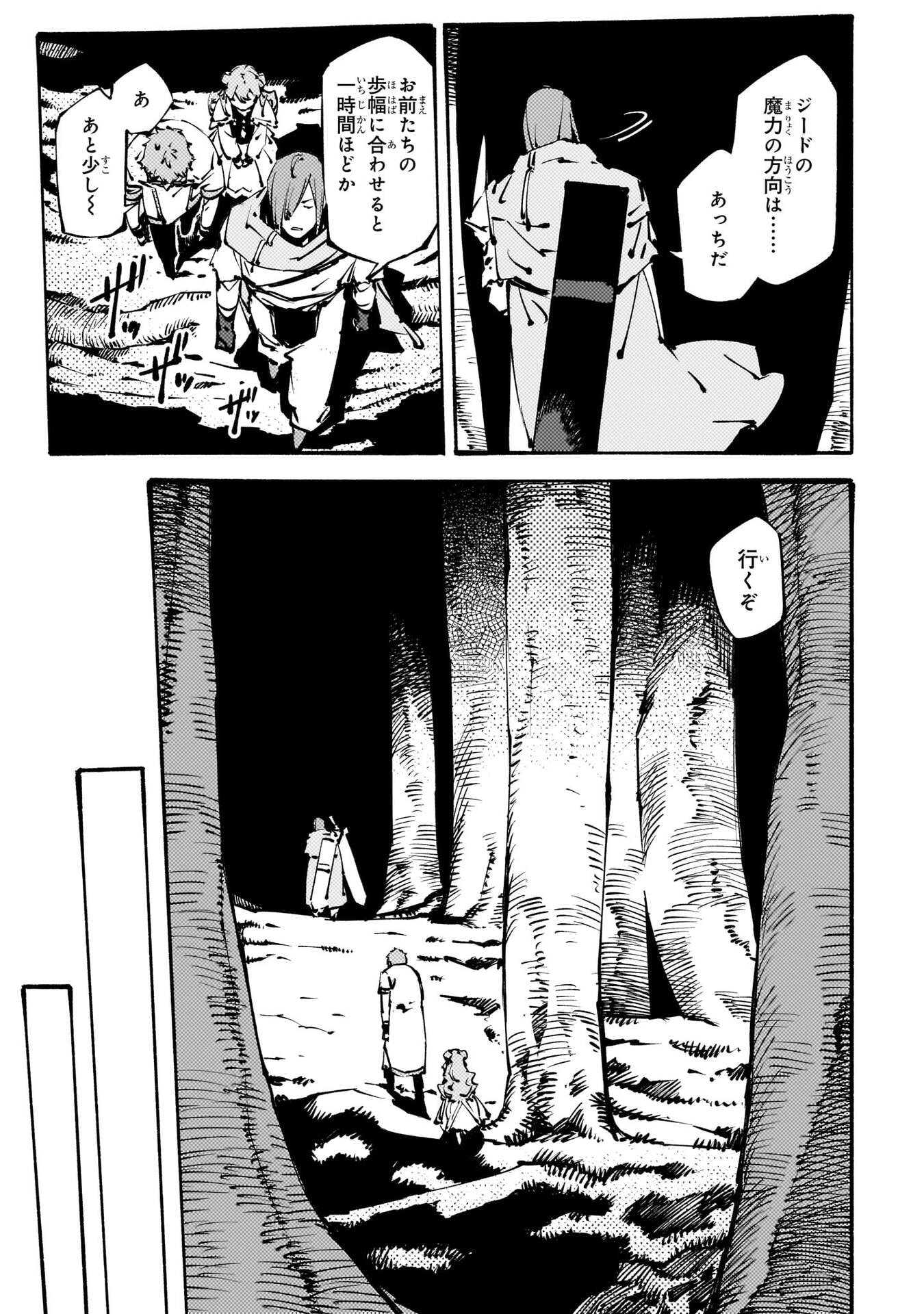 BURAKKU NA KISHIDAN NO DOREI GA HOWAITONA BOUKENSHA GIRUDO NI HIKINUKARETE S RANKU NI NARIMASHITA (MANGA) - RAW Chapter 55 page 23 - nihonkuni.com