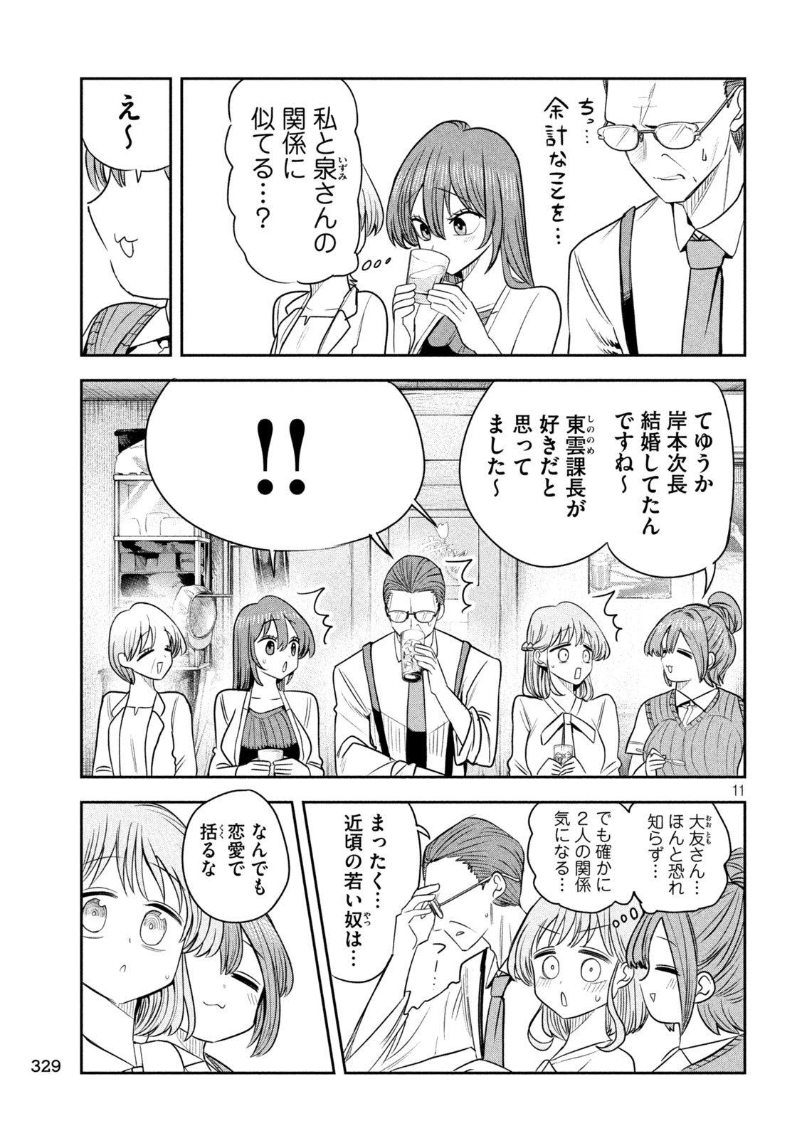 SACHOU TO SAKE TO HOSHI Chapter 64 page 11 - nihonkuni.com
