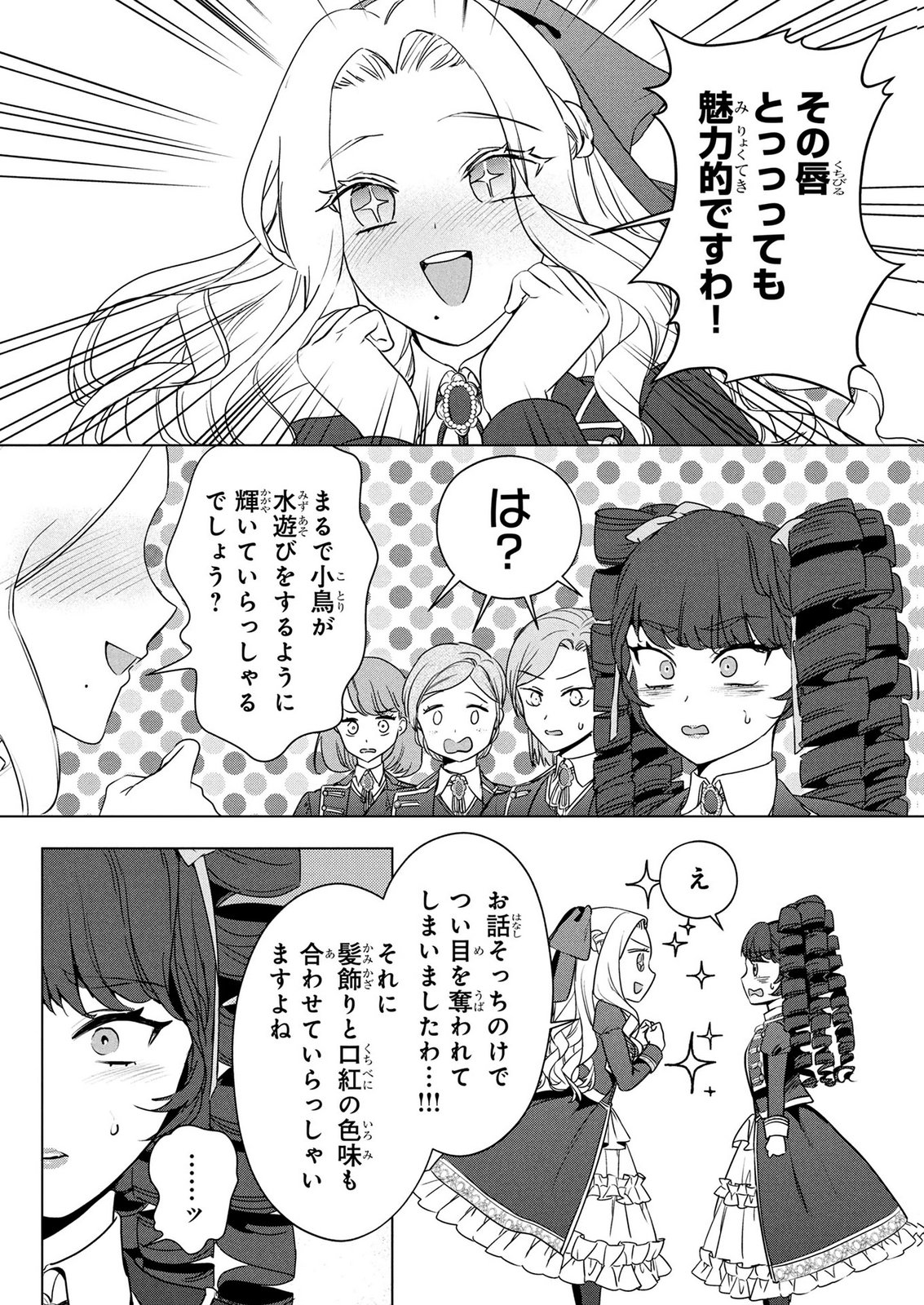 KONYAKUSHA GA UWAKI SHITE IRU YOU NANDESU KEDO WATASHI WA HAYARI NO AKUYAKU REIJOU TTE KOTO DEATTEMASU KA? Chapter 84.5 page 6 - nihonkuni.com