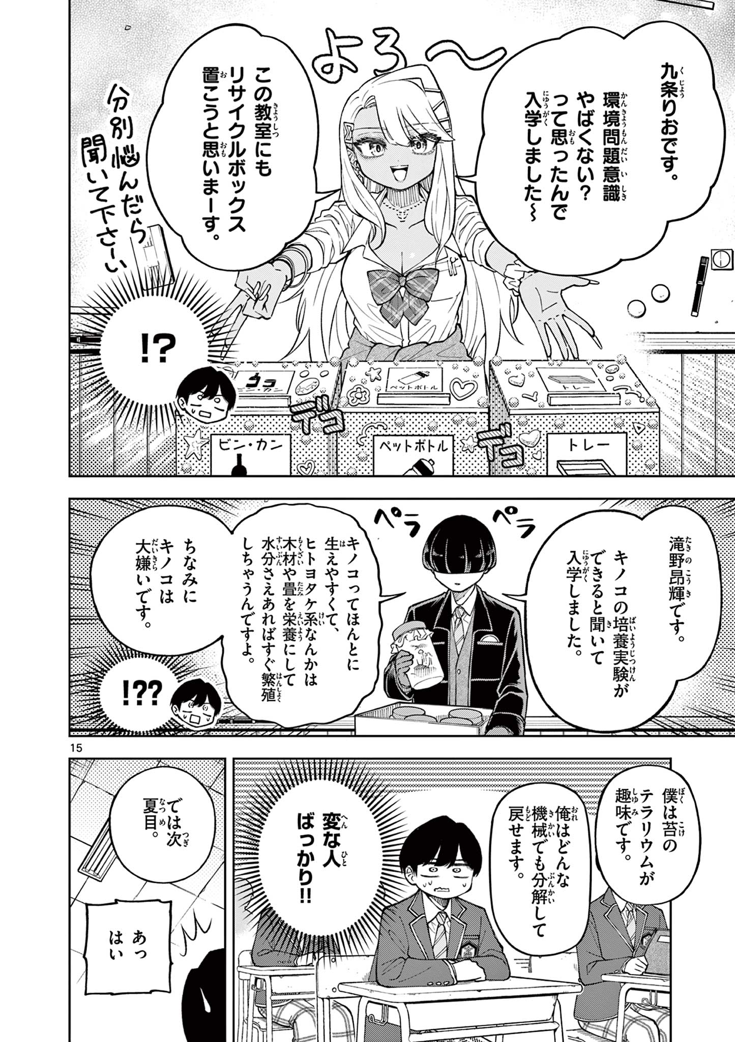 HATSUKOI ALGORITHM Chap 1 - Pic 16