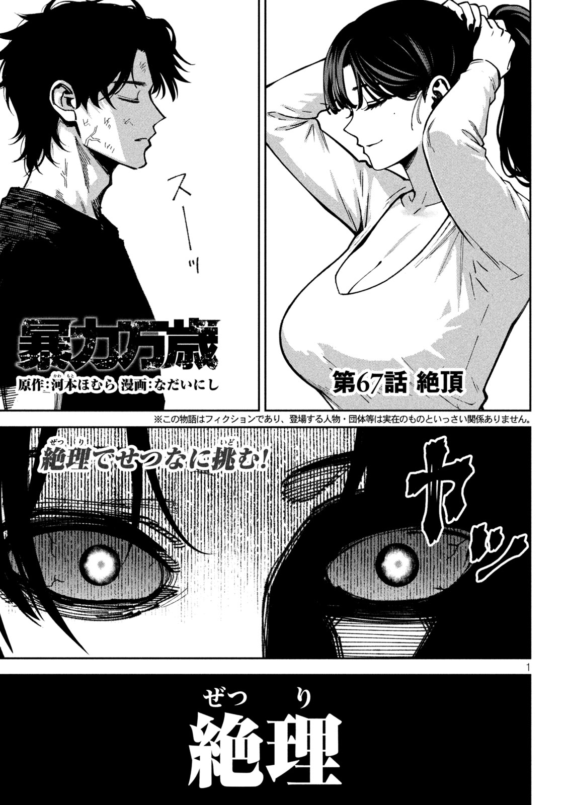 BOURYOKU BANZAI Chap 67 - Pic 1