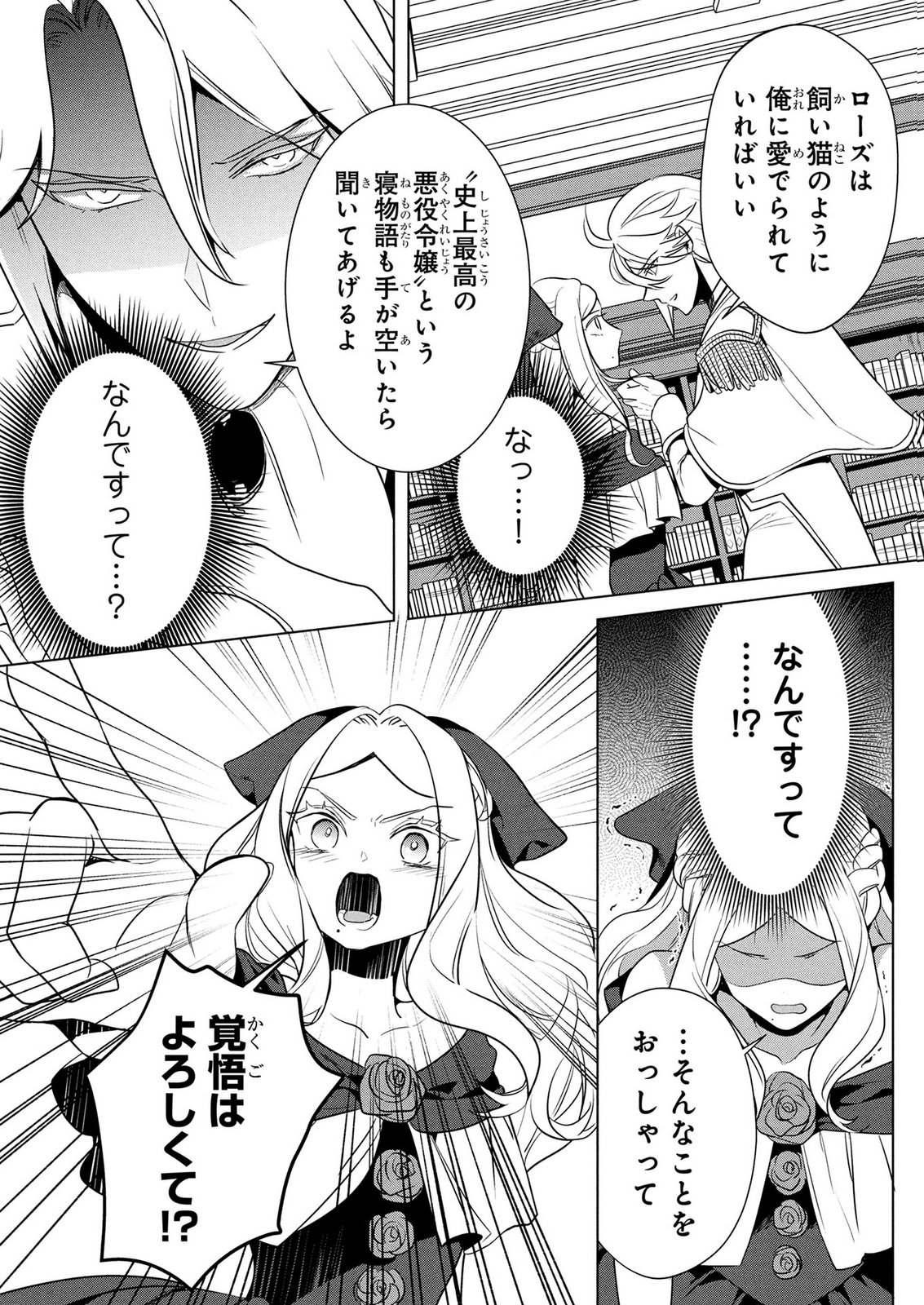 KONYAKUSHA GA UWAKI SHITE IRU YOU NANDESU KEDO WATASHI WA HAYARI NO AKUYAKU REIJOU TTE KOTO DEATTEMASU KA? Chapter 83 page 21 - nihonkuni.com