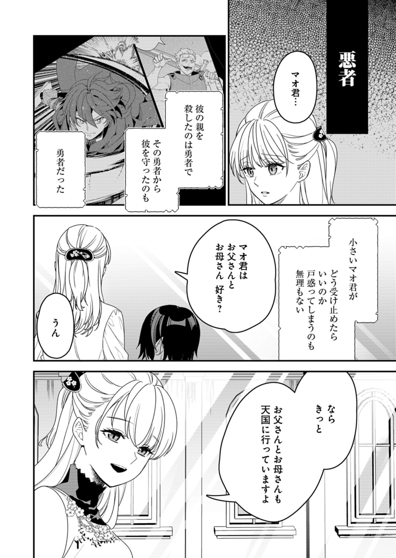 KOCHIRA, ISEKAI SUPPORT CENTER NO SUZUKI GA UKETAMAWARIMASU Chap 3.2 - Pic 2
