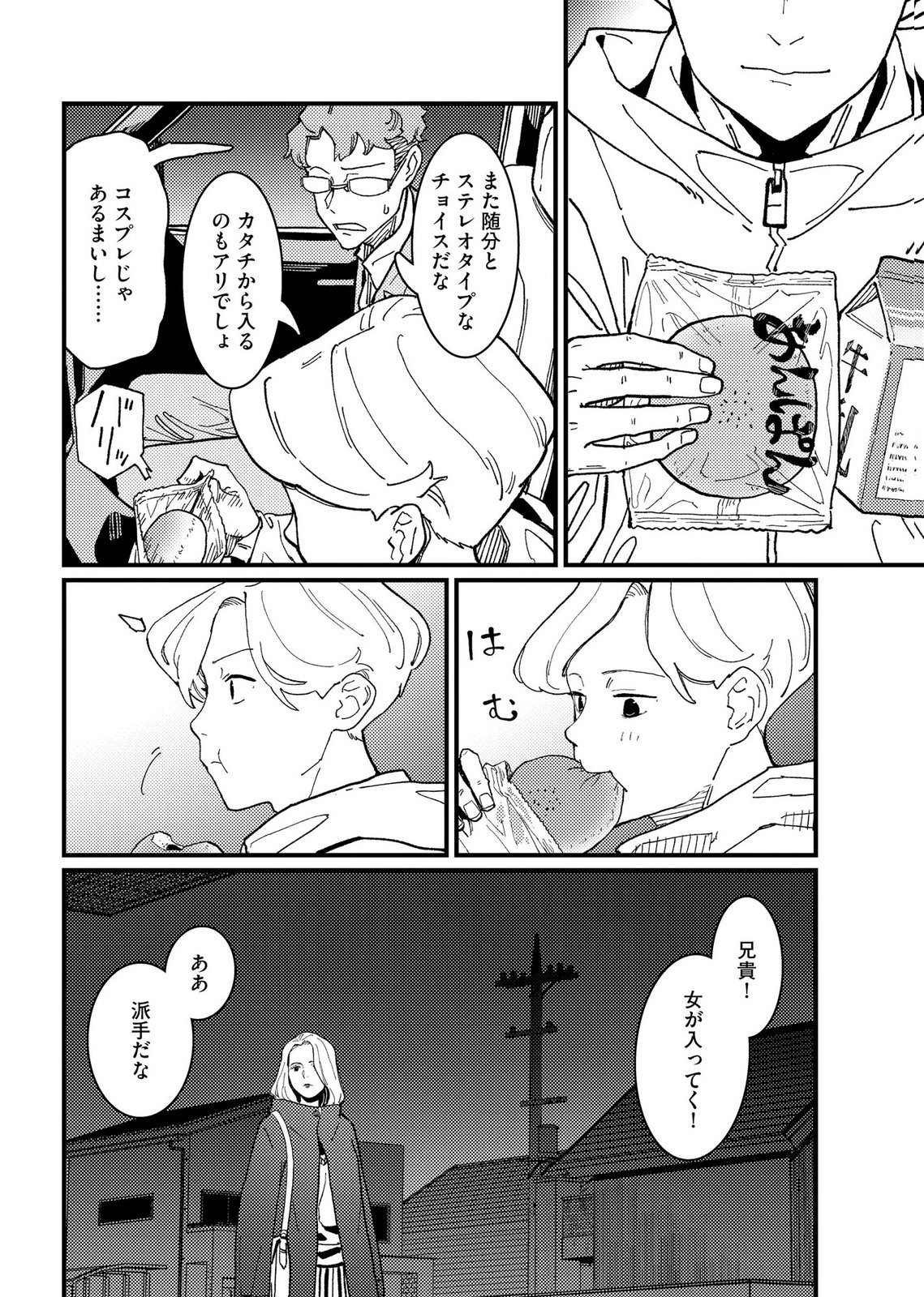 IJOU SHINRI HAN VS MIRAI SHI TANTEI Chapter 23 - Page 2