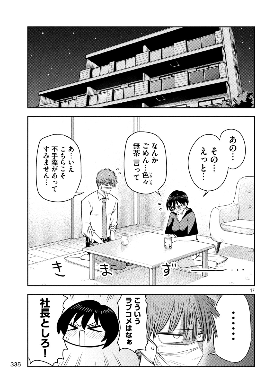 SACHOU TO SAKE TO HOSHI Chapter 64 page 17 - nihonkuni.com