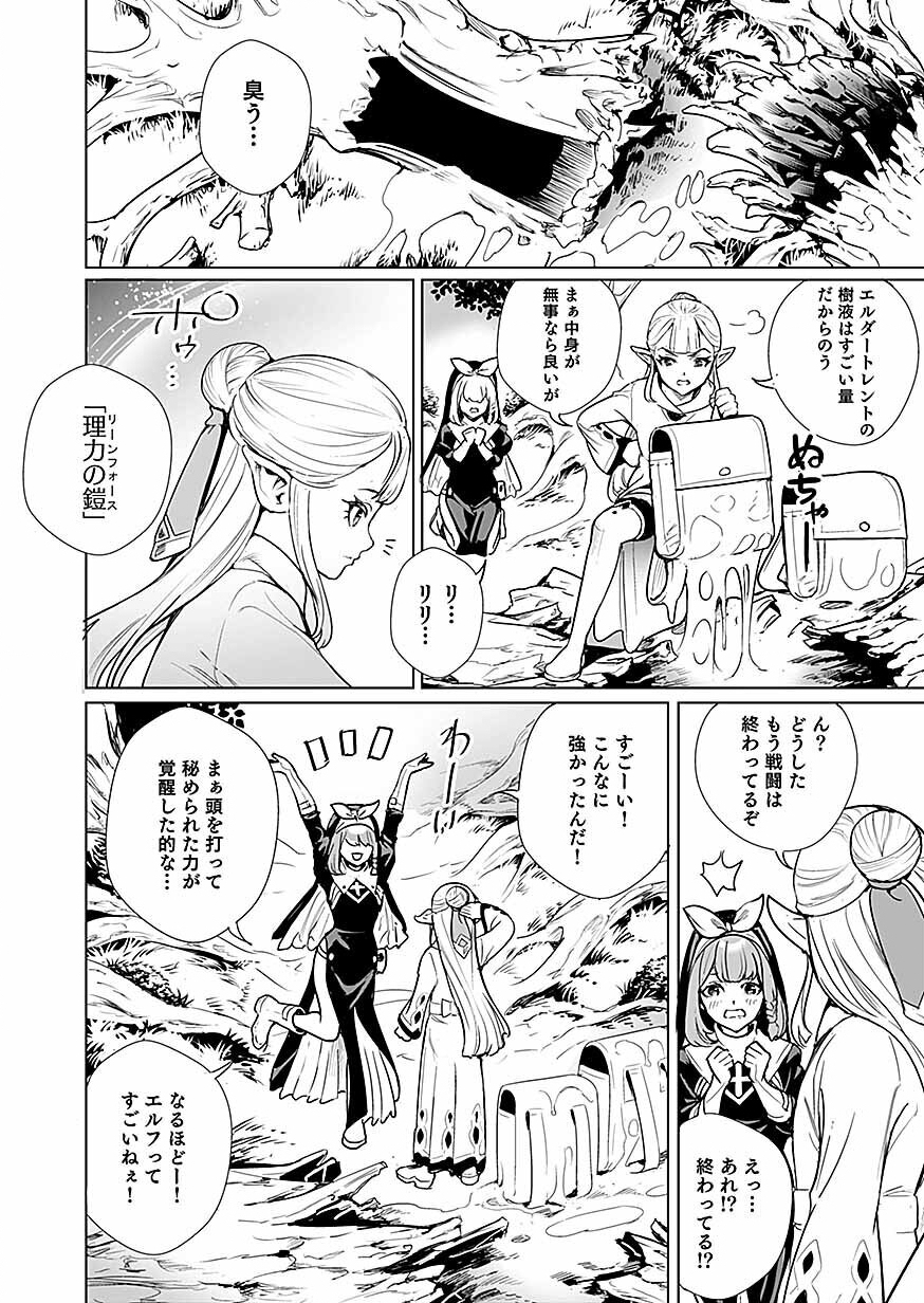 DWARF NO SAIKYOU KENSHI, ELF NO YOUJO NI TENSEI SHITE MITAME MO SAIKYOU NI NARU! Chap 1 - Pic 34